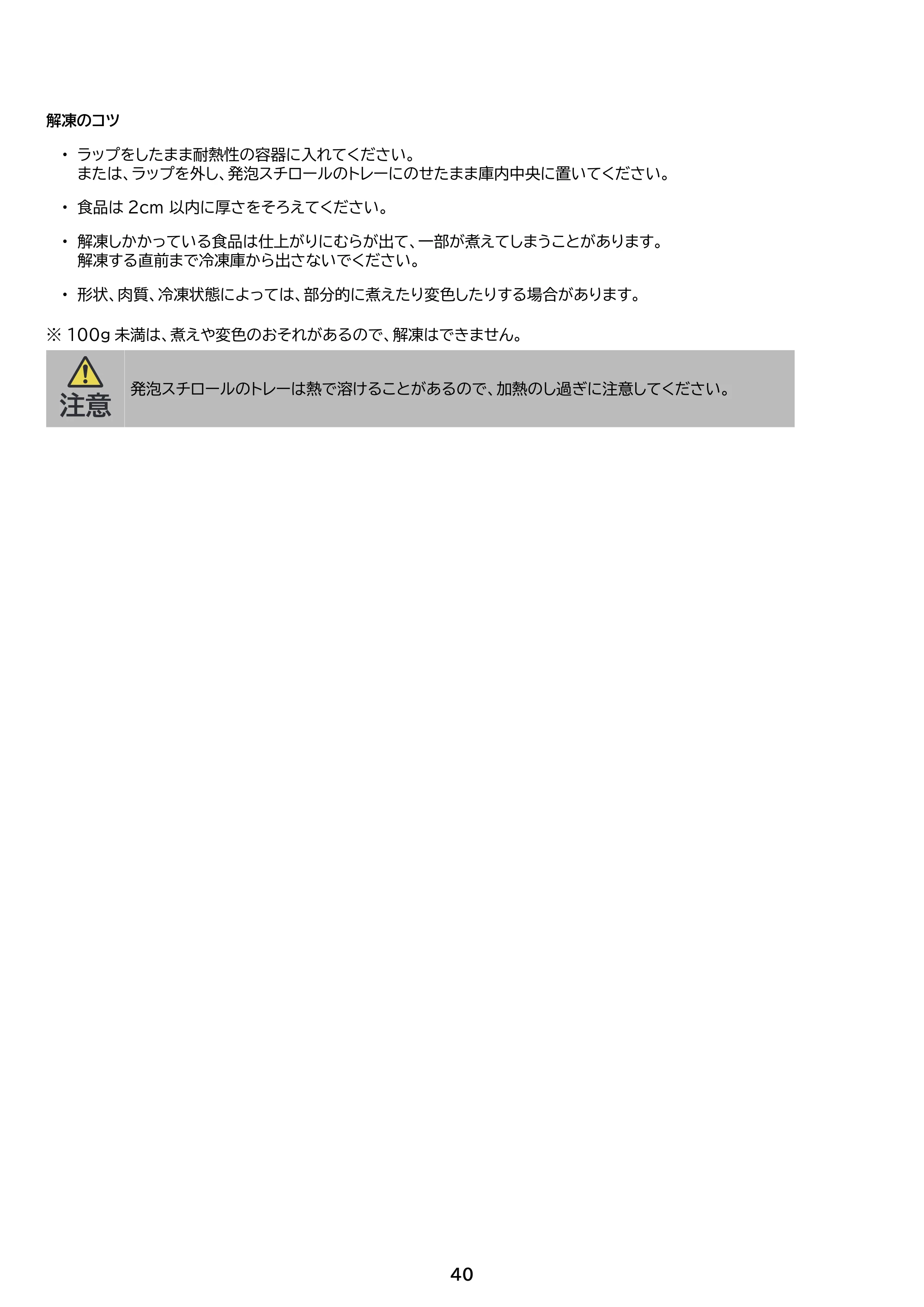 アイリスオーヤマ PMO-F1812 取扱説明書 — 原本ページ — 40ページ