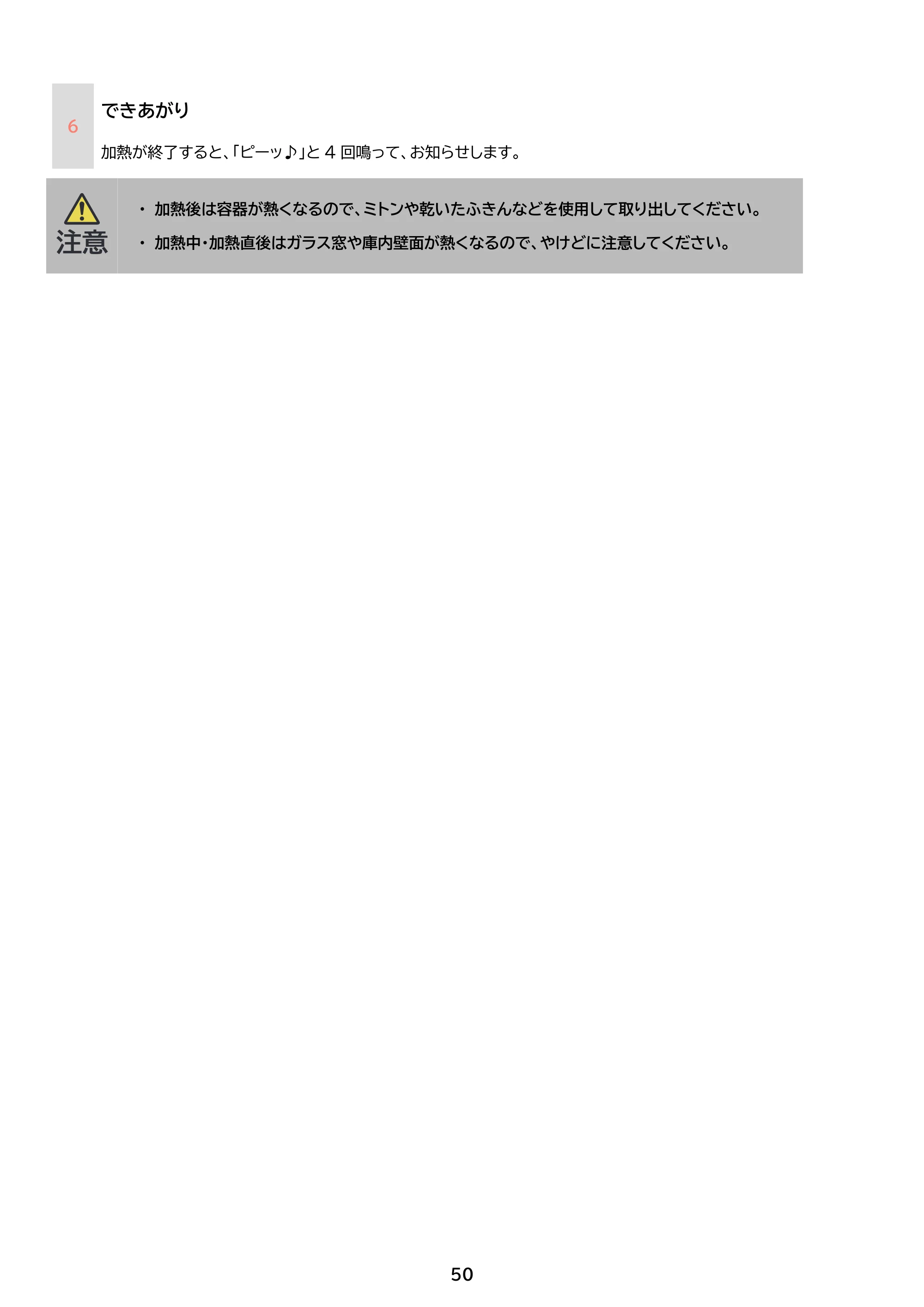 アイリスオーヤマ PMO-F1812 取扱説明書 — 原本ページ — 50ページ