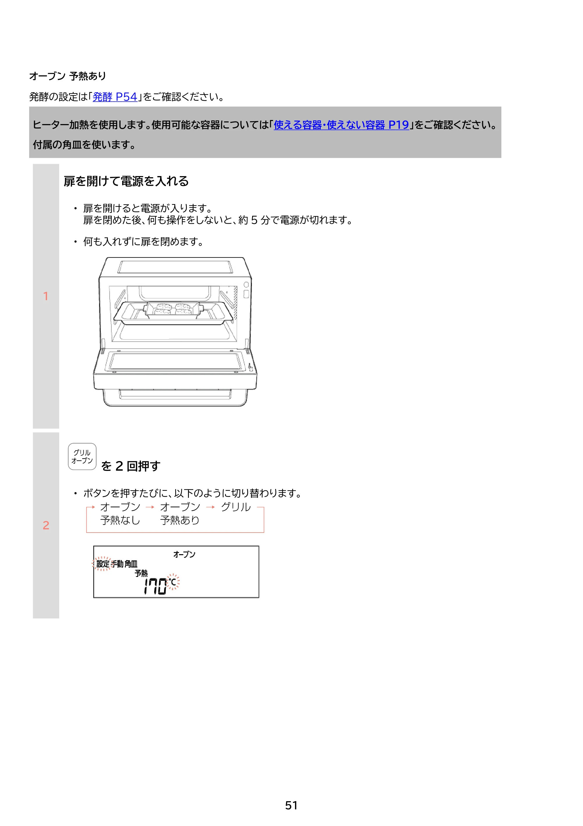 アイリスオーヤマ PMO-F1812 取扱説明書 — 原本ページ — 51ページ