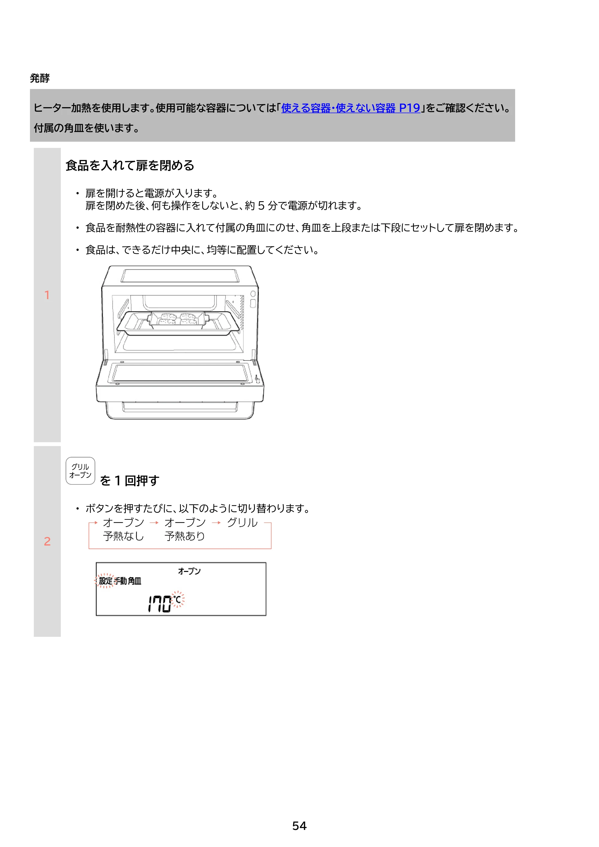 アイリスオーヤマ PMO-F1812 取扱説明書 — 原本ページ — 54ページ