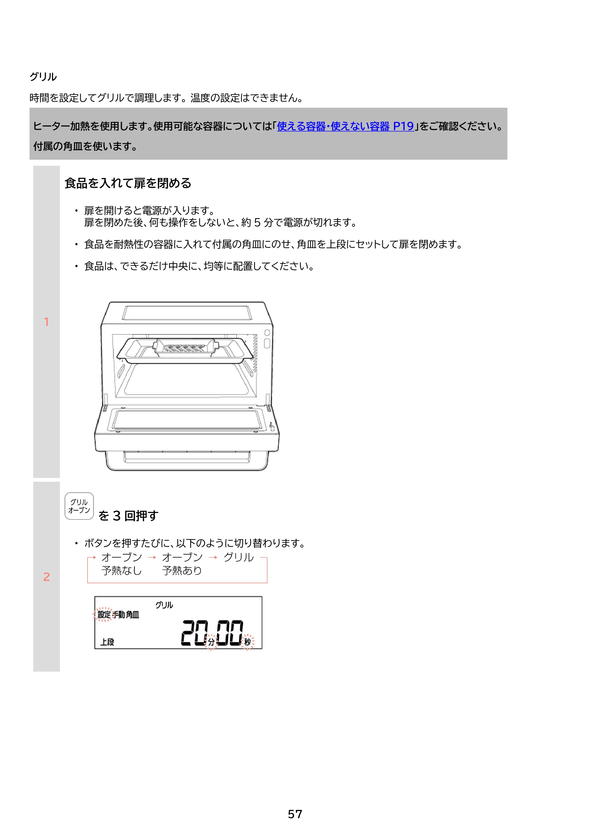 アイリスオーヤマ PMO-F1812 取扱説明書 — 原本ページ — 57ページ