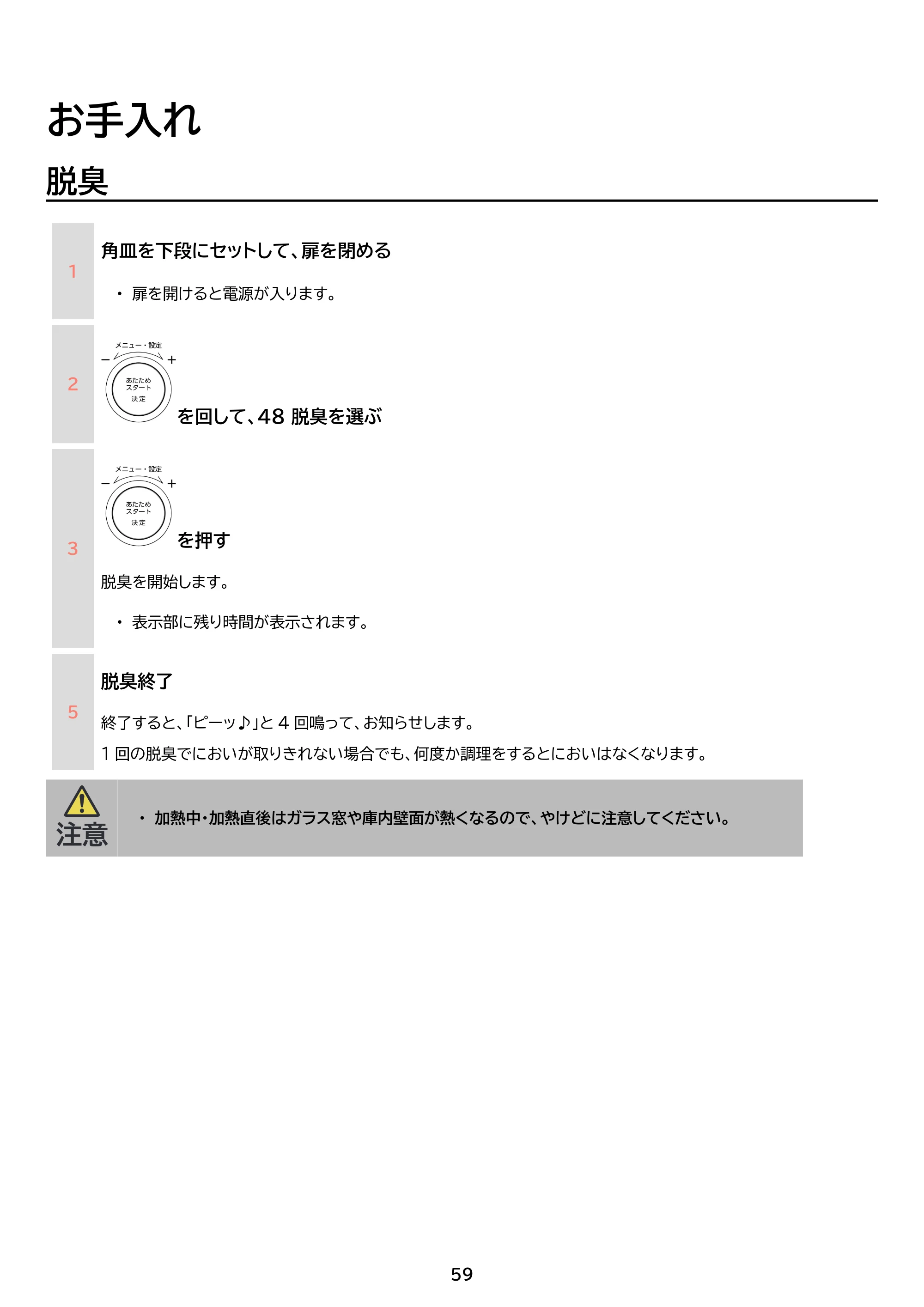 アイリスオーヤマ PMO-F1812 取扱説明書 — 原本ページ — 59ページ