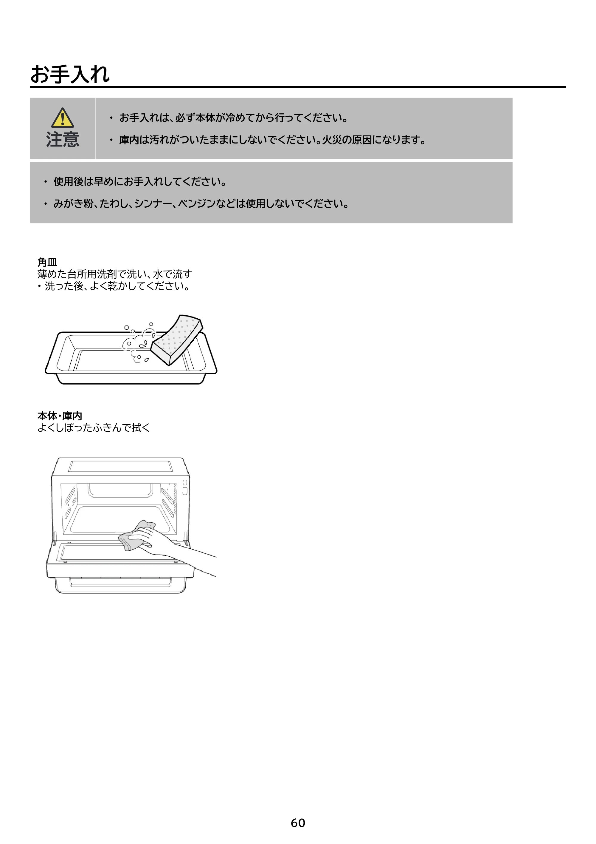 アイリスオーヤマ PMO-F1812 取扱説明書 — 原本ページ — 60ページ