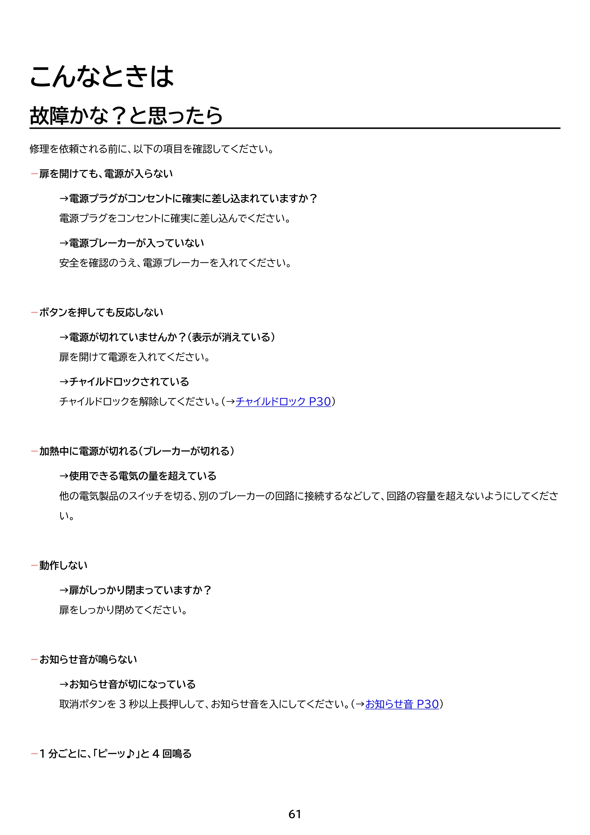アイリスオーヤマ PMO-F1812 取扱説明書 — 原本ページ — 61ページ