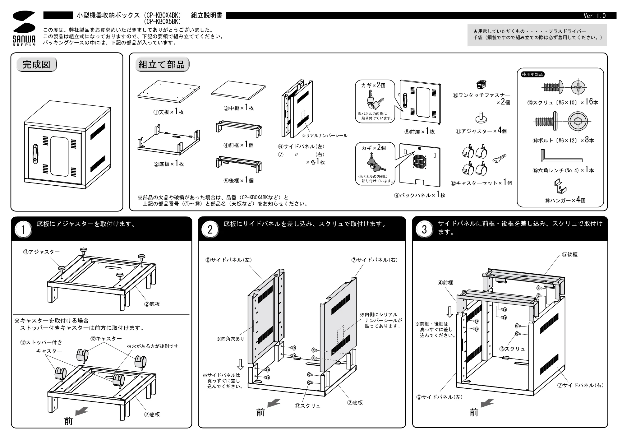 サンワサプライ 101-KBOX004BKM / 101-KBOX005BKM 組立説明書 — 原本ページ — 1ページ