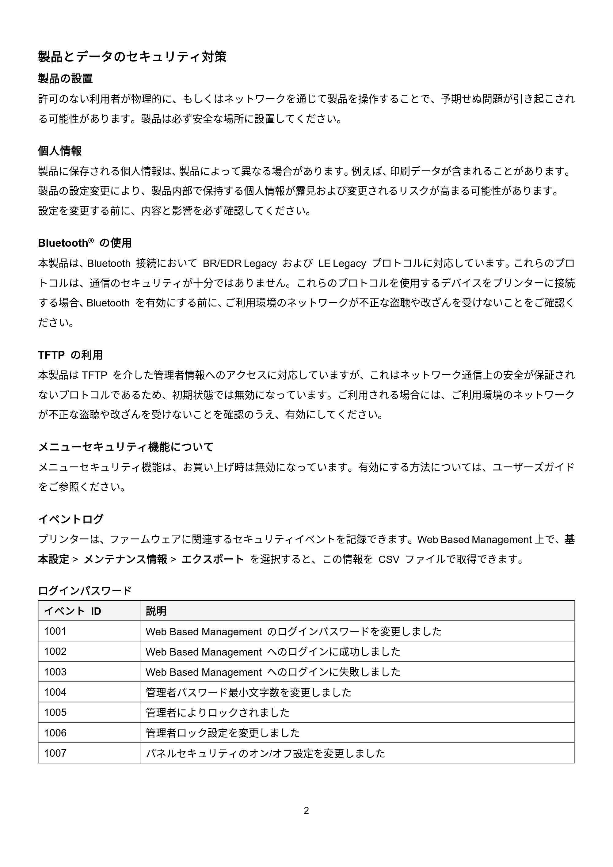 ブラザー TD-2135N/ 2135NSA / TD-2135NWB/ 2135NWBSA / QL-820NWB/ 820NWBc セキュリティに関する重要事項 — 原本ページ — 2ページ