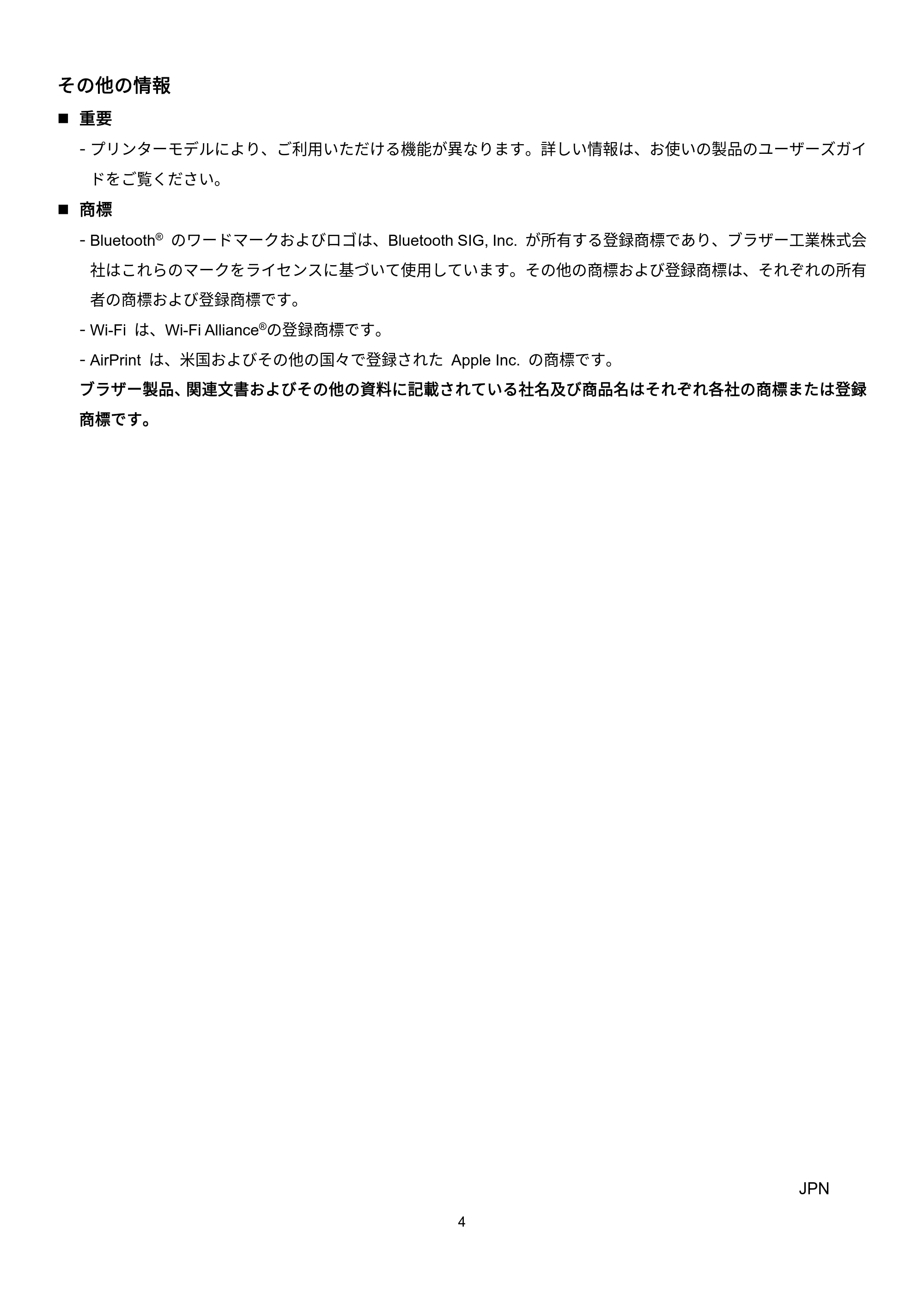ブラザー TD-2135N/ 2135NSA / TD-2135NWB/ 2135NWBSA / QL-820NWB/ 820NWBc セキュリティに関する重要事項 — 原本ページ — 4ページ