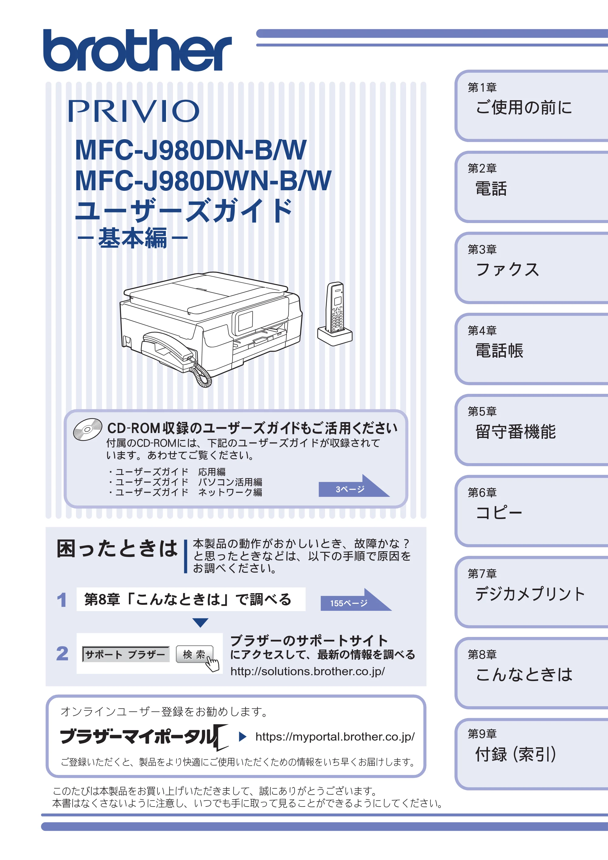 ブラザー MFC-J980DN / MFC-J980DWN ユーザーズガイド ～基本編～ — MFC-J980DN-B/W MFC-J980DWN-B/W ユーザーズガイド －基本編－ — 原本ページ — 1ページ