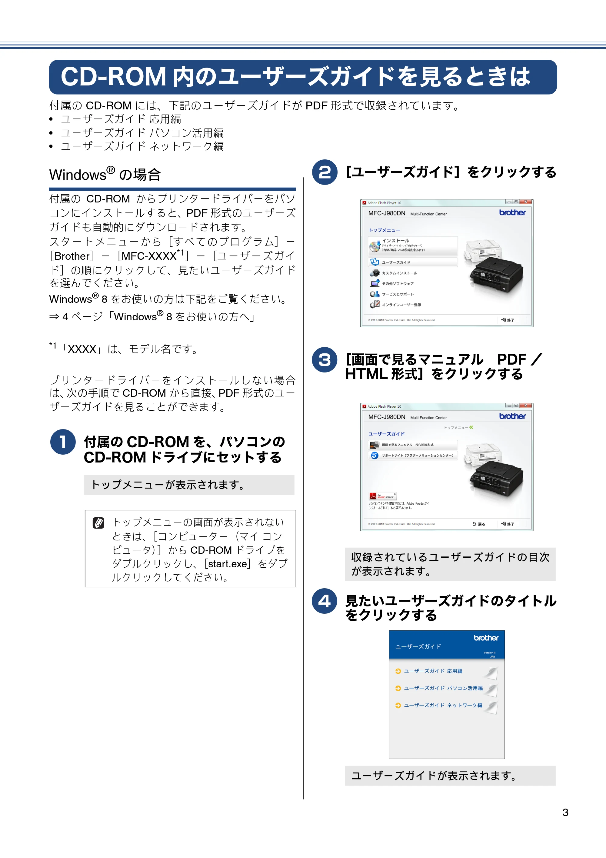 ブラザー MFC-J980DN / MFC-J980DWN ユーザーズガイド ～基本編～ — CD-ROM内のユーザーズガイドを見るときは — 原本ページ — 3ページ