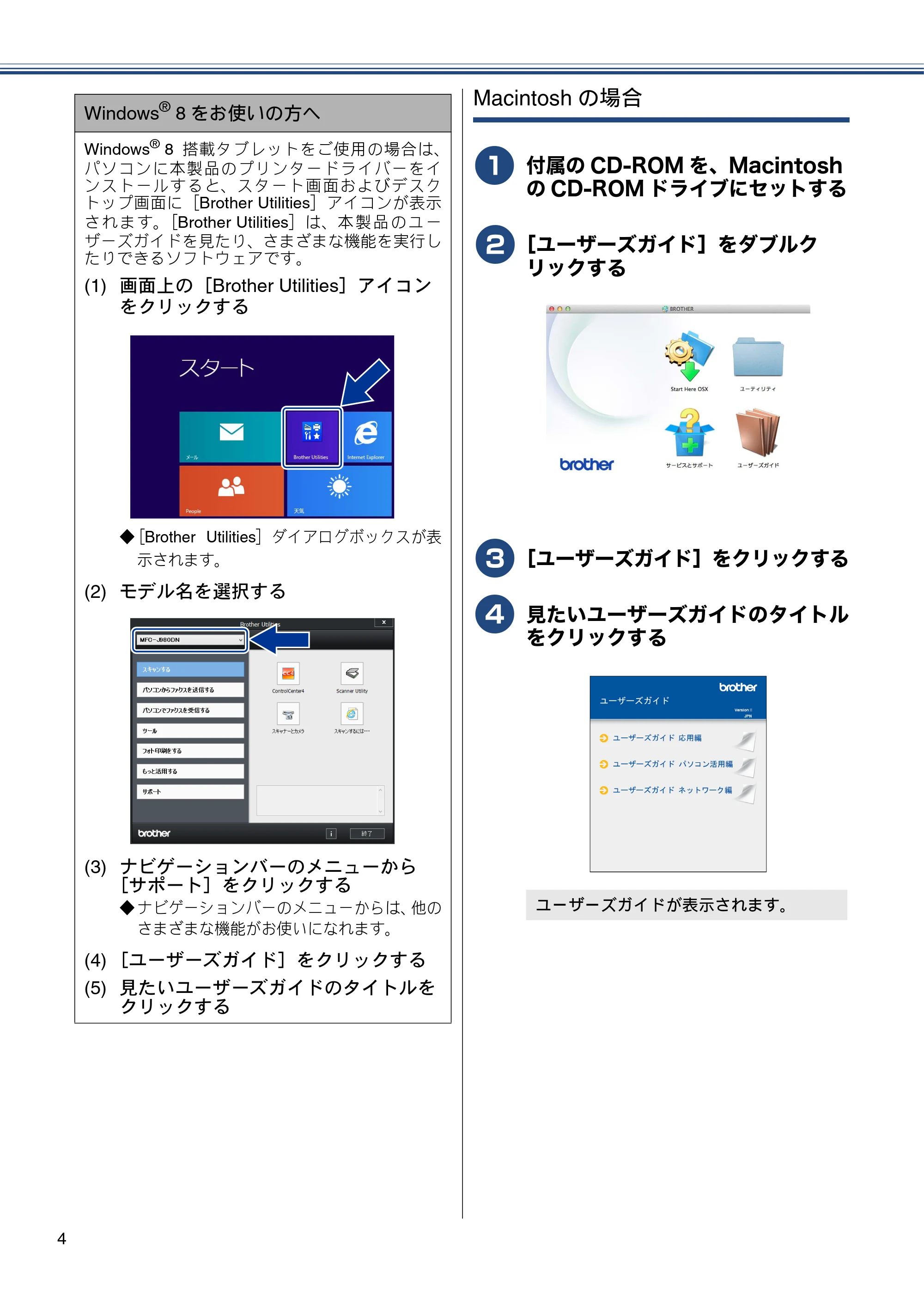 ブラザー MFC-J980DN / MFC-J980DWN ユーザーズガイド ～基本編～ — 原本ページ — 4ページ