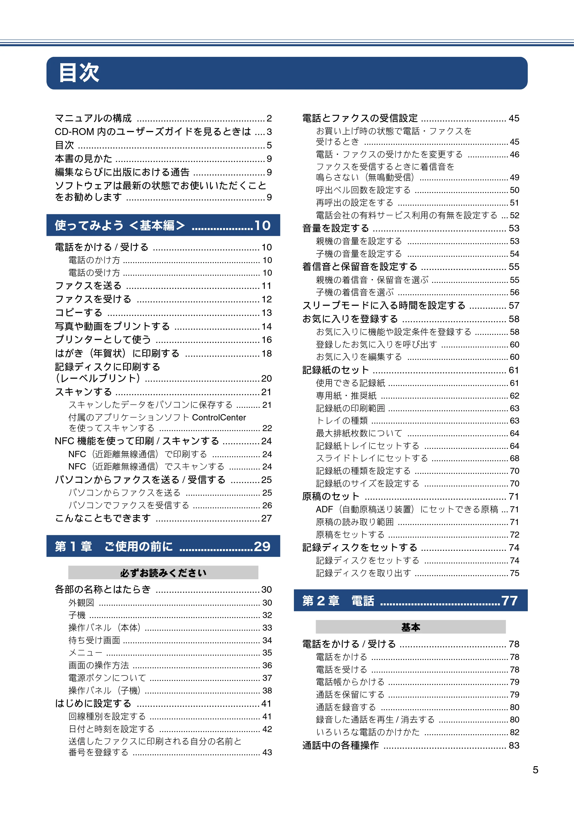 ブラザー MFC-J980DN / MFC-J980DWN ユーザーズガイド ～基本編～ — 目次 — 原本ページ — 5ページ