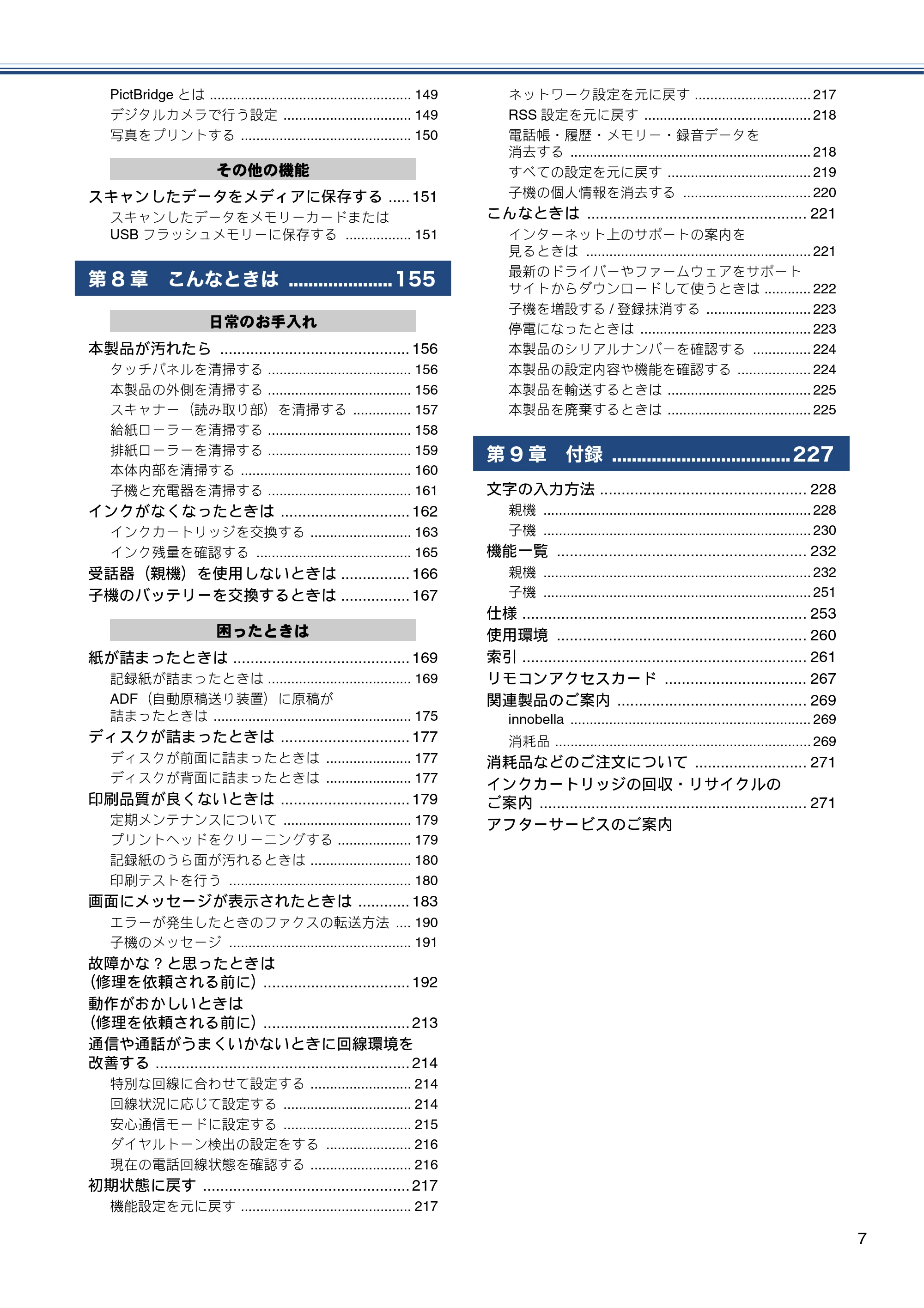 ブラザー MFC-J980DN / MFC-J980DWN ユーザーズガイド ～基本編～ — 原本ページ — 7ページ