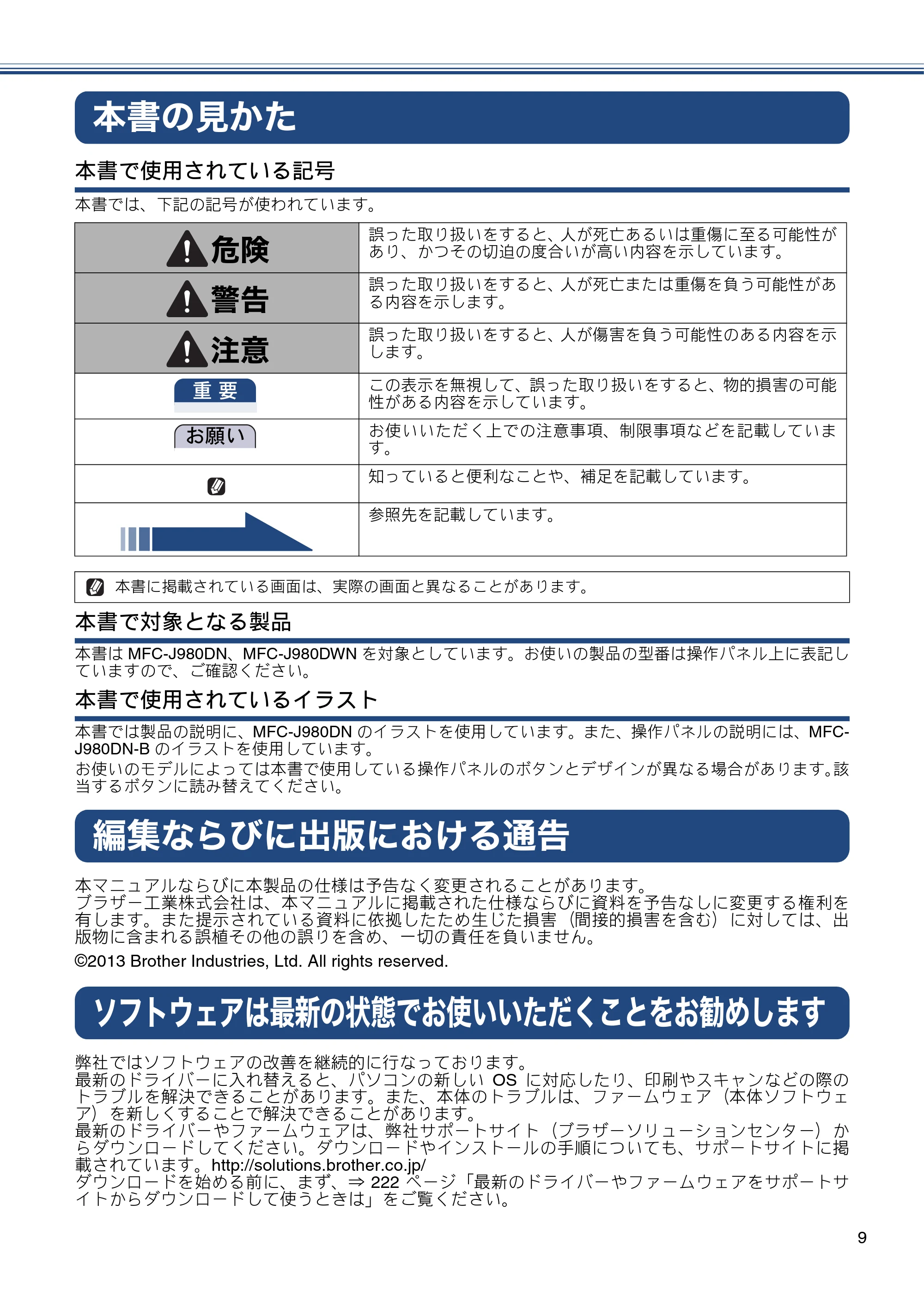 ブラザー MFC-J980DN / MFC-J980DWN ユーザーズガイド ～基本編～ — 本書の見かた — 原本ページ — 9ページ