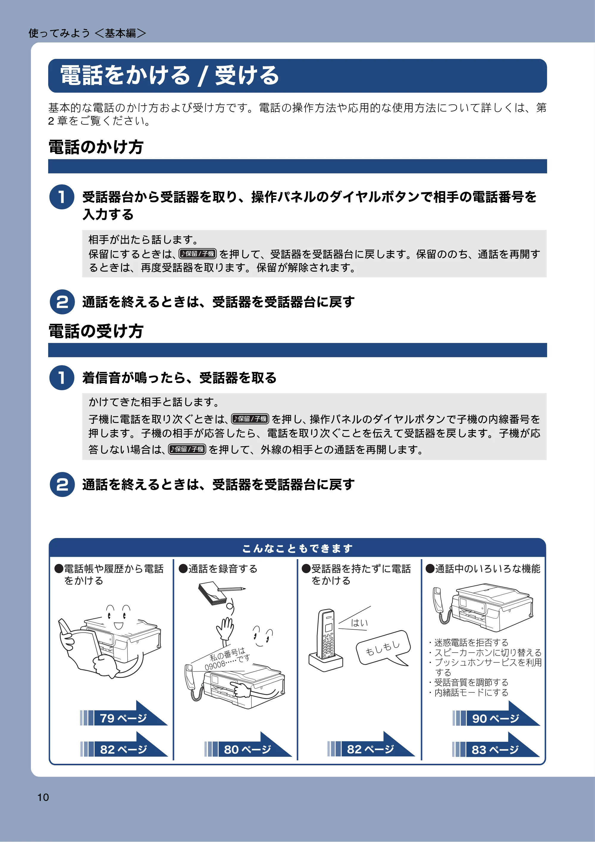 ブラザー MFC-J980DN / MFC-J980DWN ユーザーズガイド ～基本編～ — 使ってみよう ＜基本編＞ — 原本ページ — 10ページ