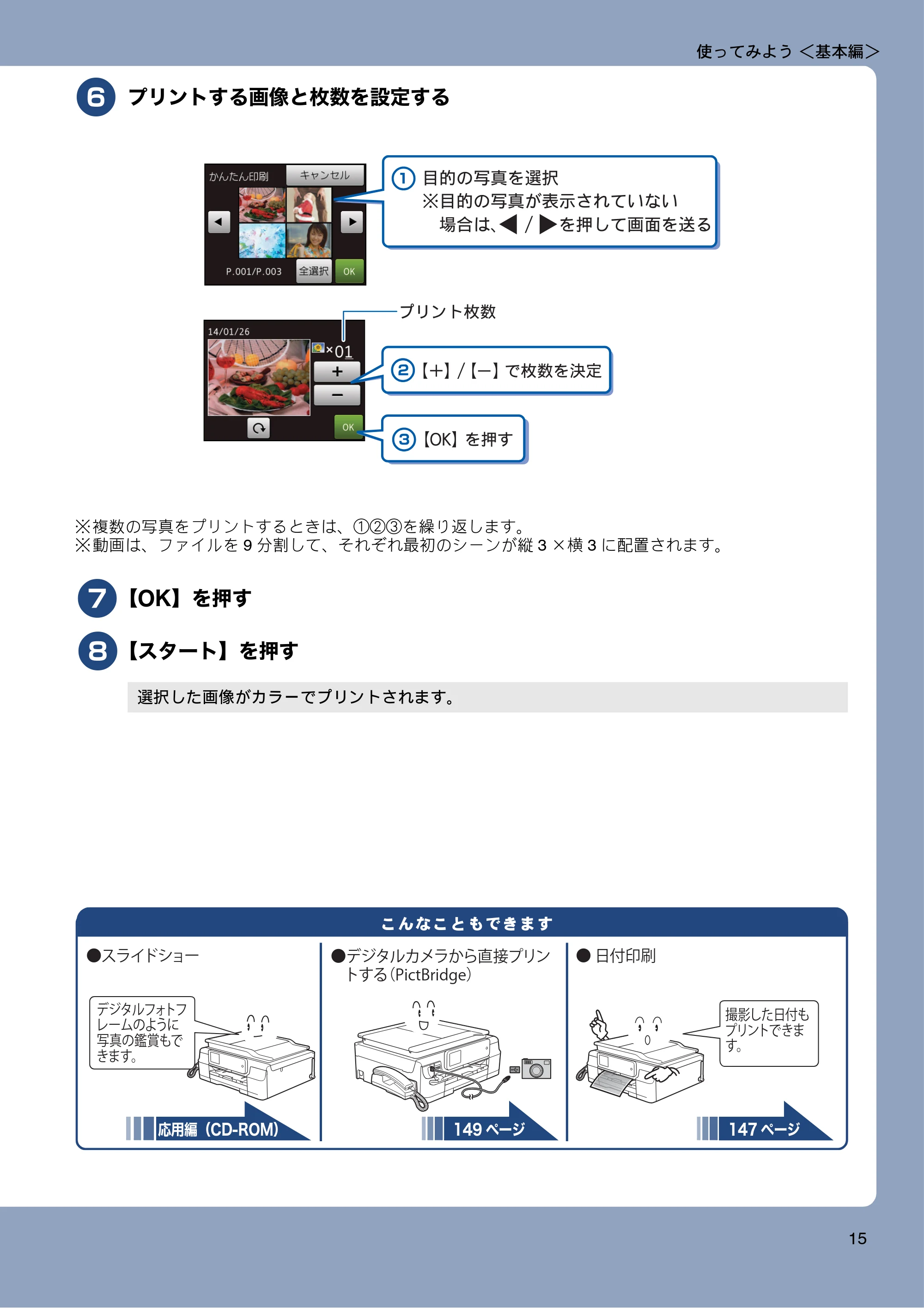 ブラザー MFC-J980DN / MFC-J980DWN ユーザーズガイド ～基本編～ — 原本ページ — 15ページ