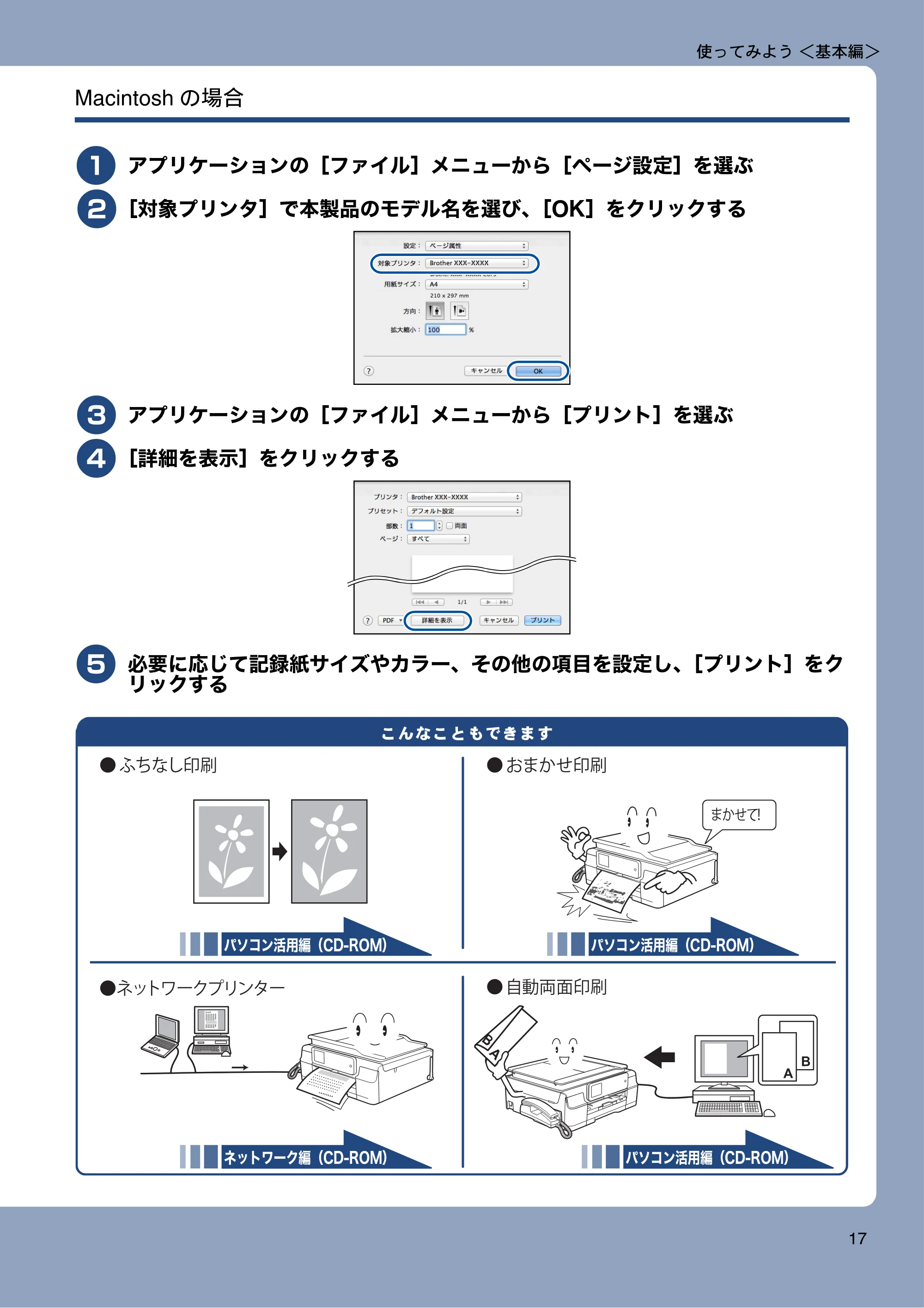 ブラザー MFC-J980DN / MFC-J980DWN ユーザーズガイド ～基本編～ — 原本ページ — 17ページ