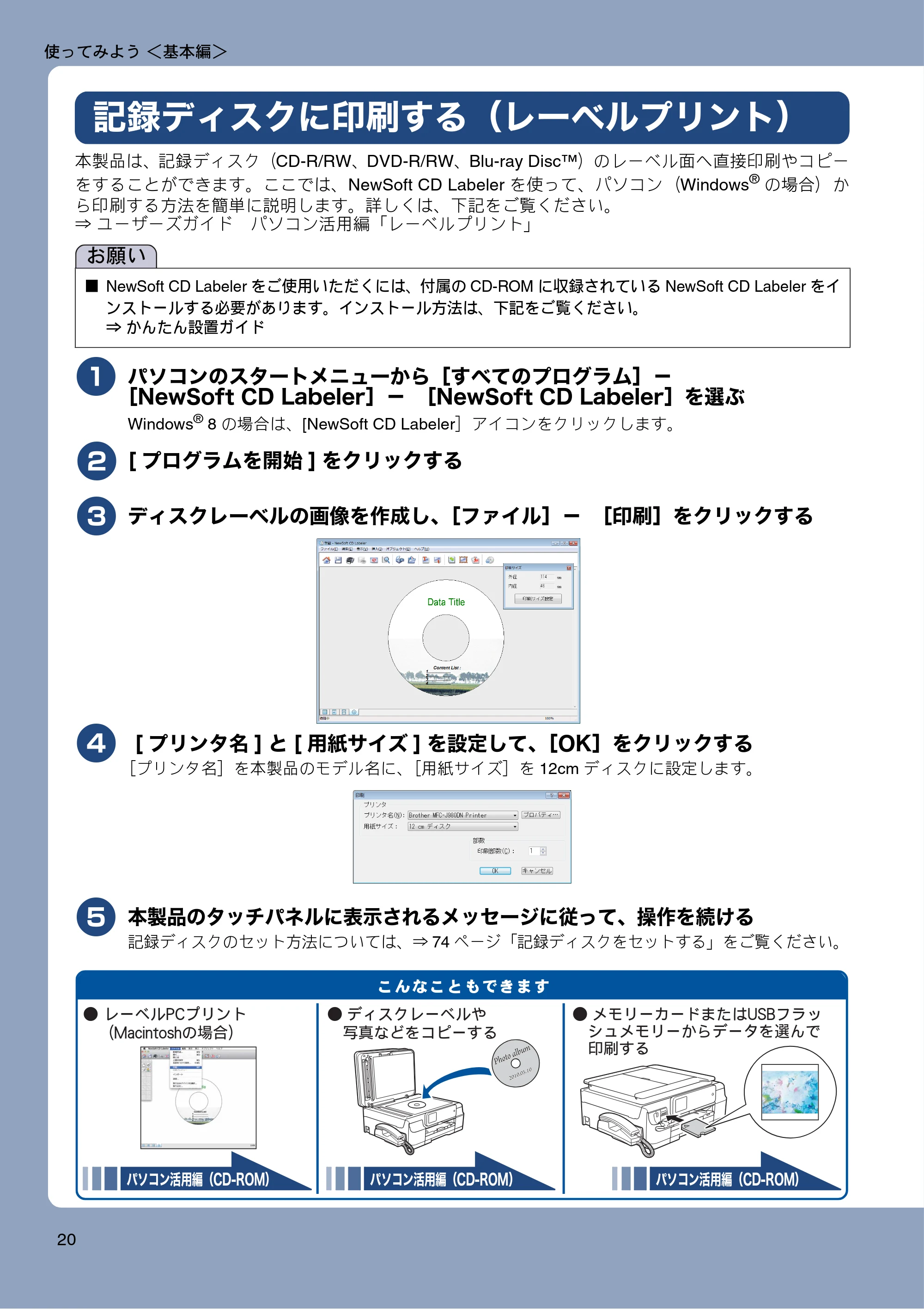 ブラザー MFC-J980DN / MFC-J980DWN ユーザーズガイド ～基本編～ — 記録ディスクに印刷する（レーベルプリント） — 原本ページ — 20ページ