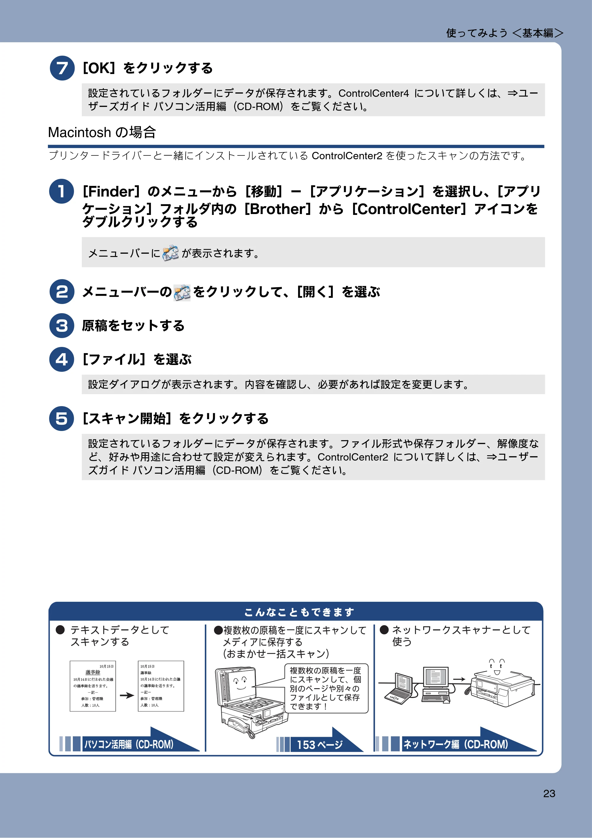 ブラザー MFC-J980DN / MFC-J980DWN ユーザーズガイド ～基本編～ — 原本ページ — 23ページ