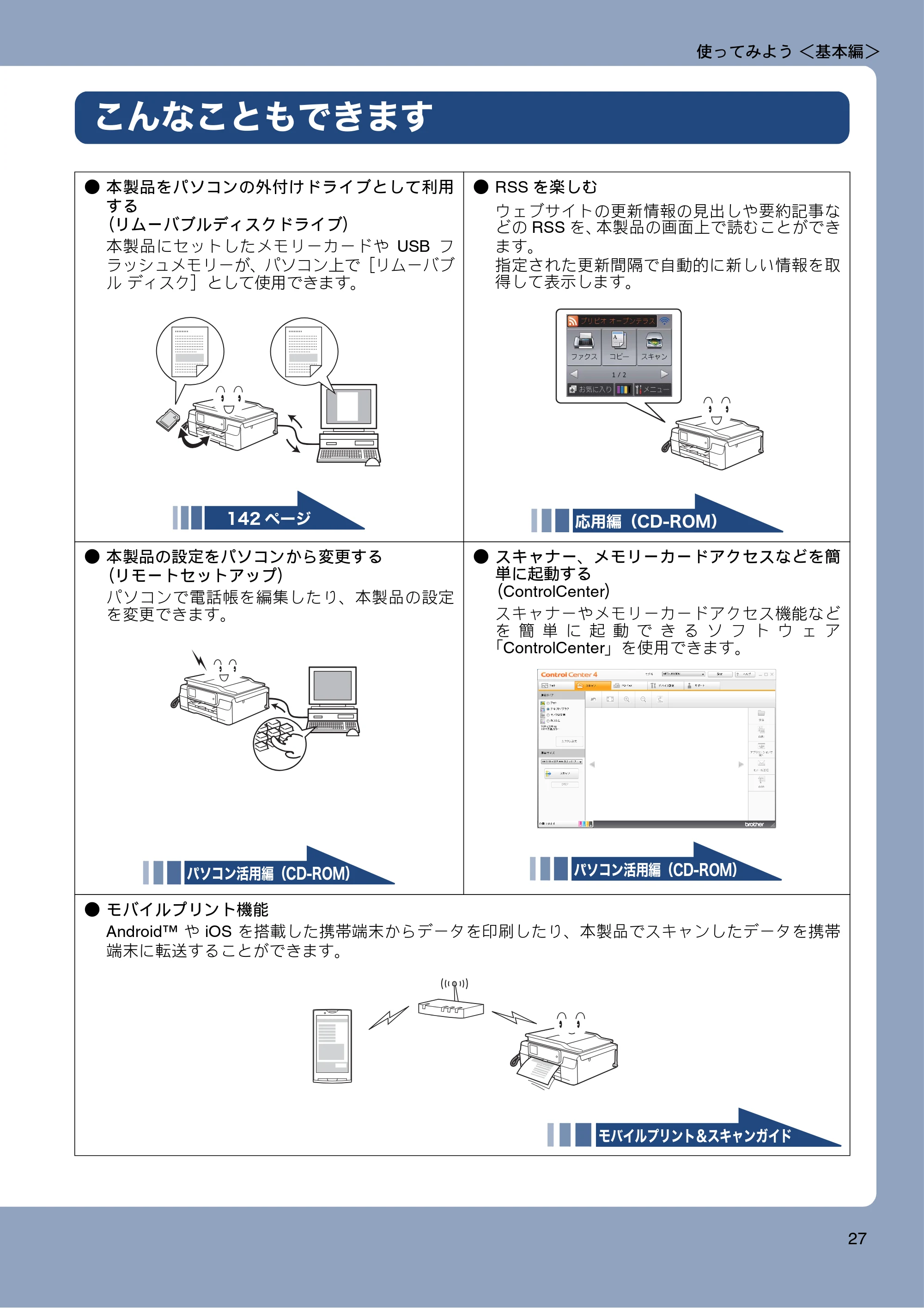 ブラザー MFC-J980DN / MFC-J980DWN ユーザーズガイド ～基本編～ — こんなこともできます — 原本ページ — 27ページ