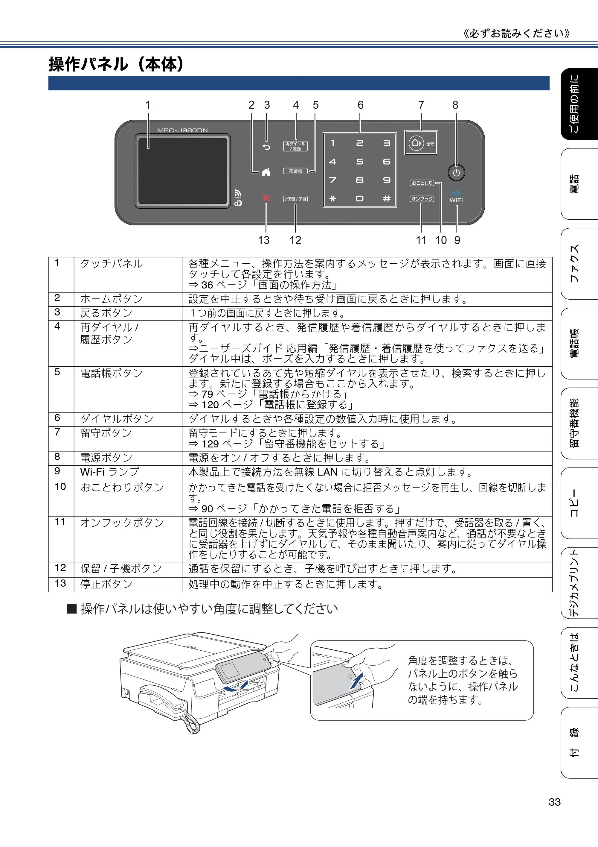 ブラザー MFC-J980DN / MFC-J980DWN ユーザーズガイド ～基本編～ — 操作パネル（本体） — 原本ページ — 33ページ