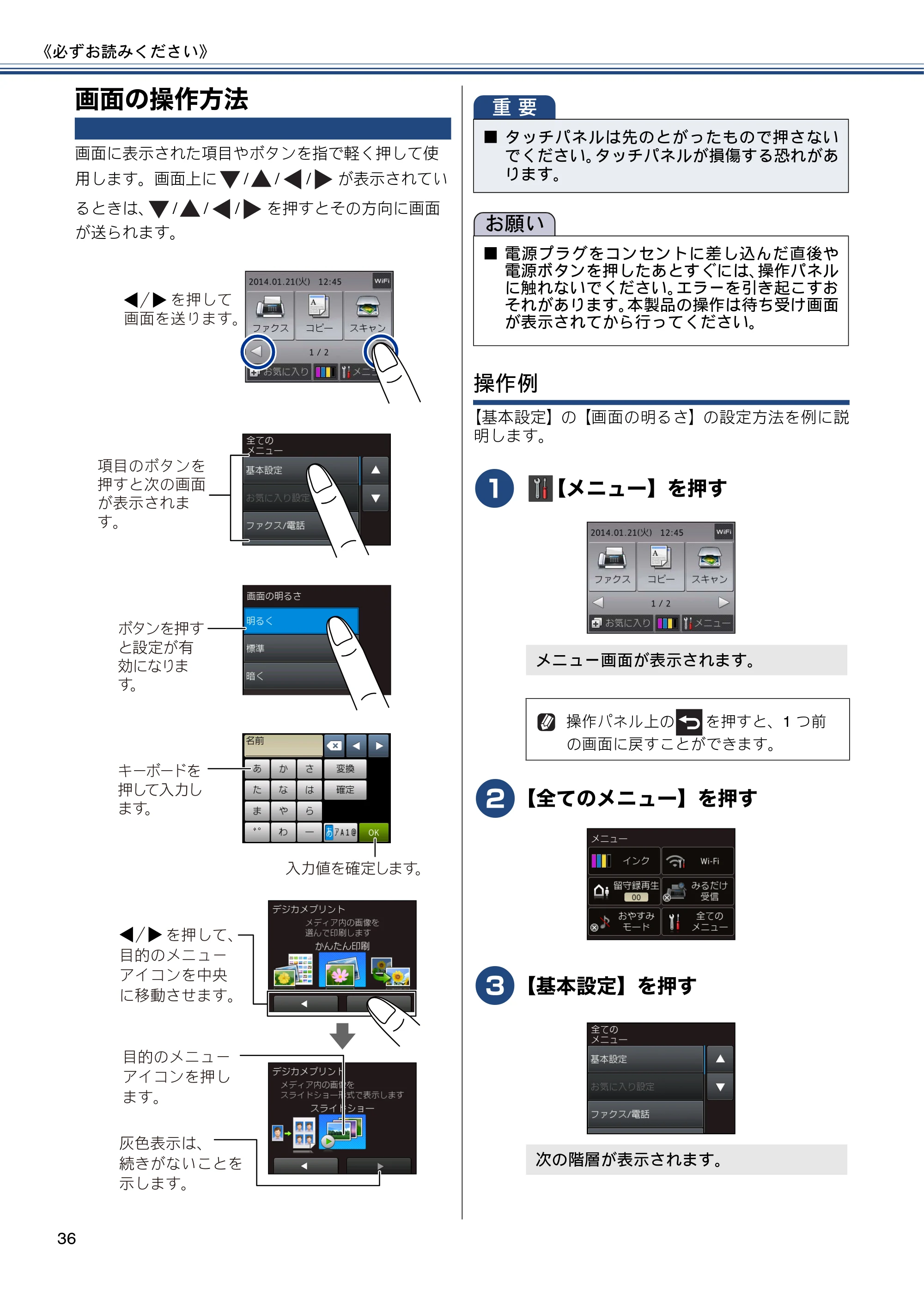 ブラザー MFC-J980DN / MFC-J980DWN ユーザーズガイド ～基本編～ — 画面の操作方法 — 原本ページ — 36ページ