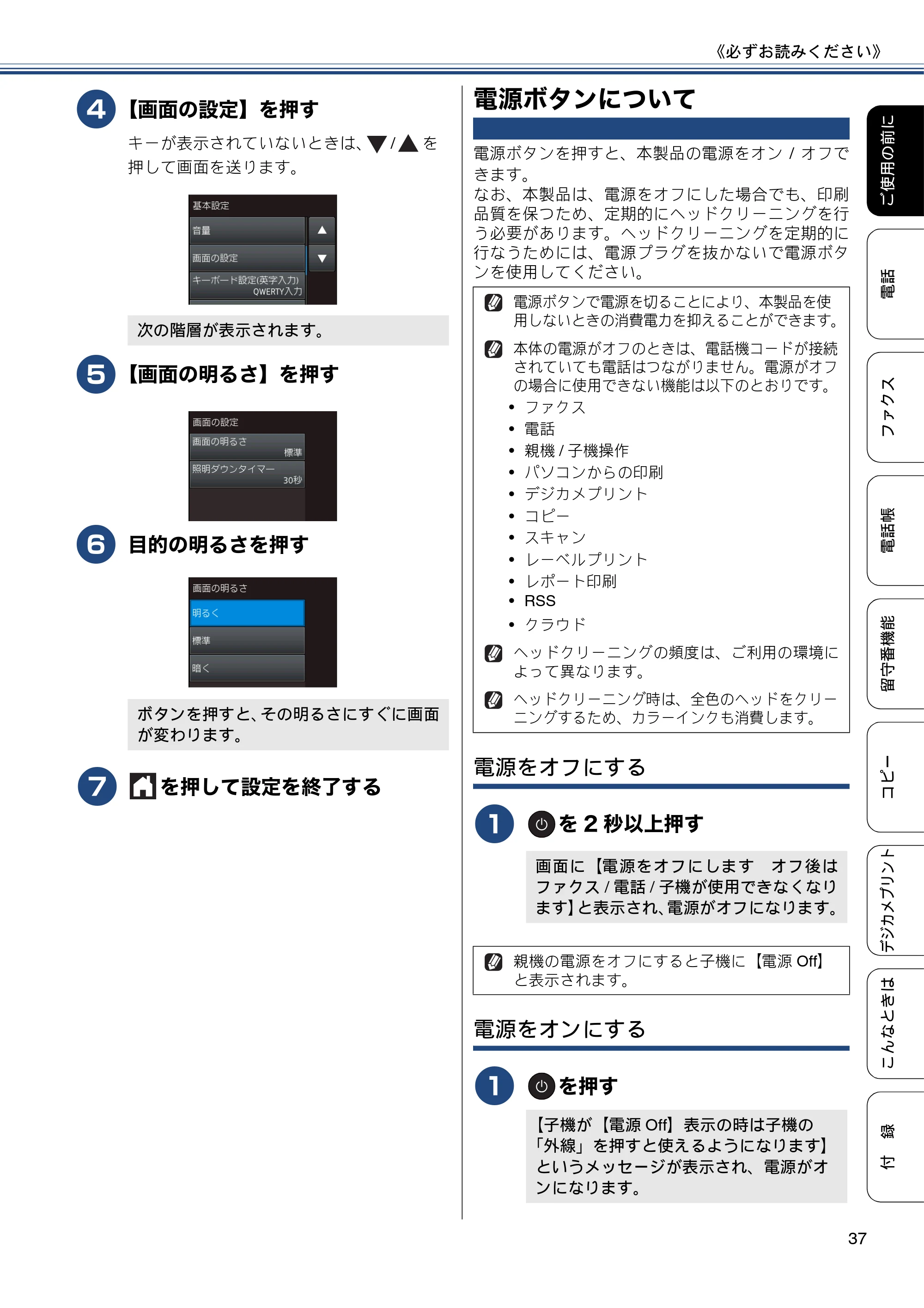 ブラザー MFC-J980DN / MFC-J980DWN ユーザーズガイド ～基本編～ — 電源ボタンについて — 原本ページ — 37ページ