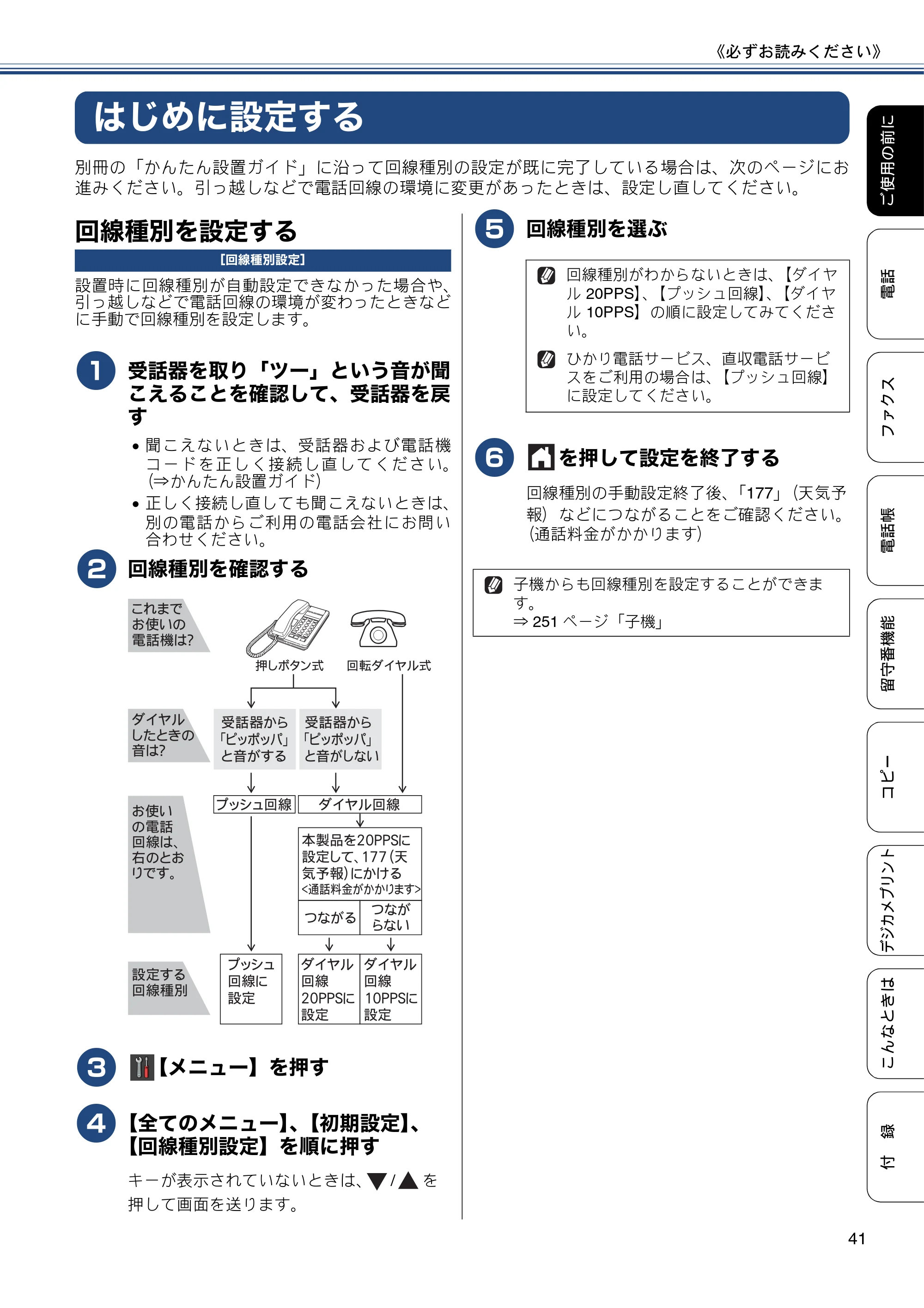 ブラザー MFC-J980DN / MFC-J980DWN ユーザーズガイド ～基本編～ — はじめに設定する — 原本ページ — 41ページ