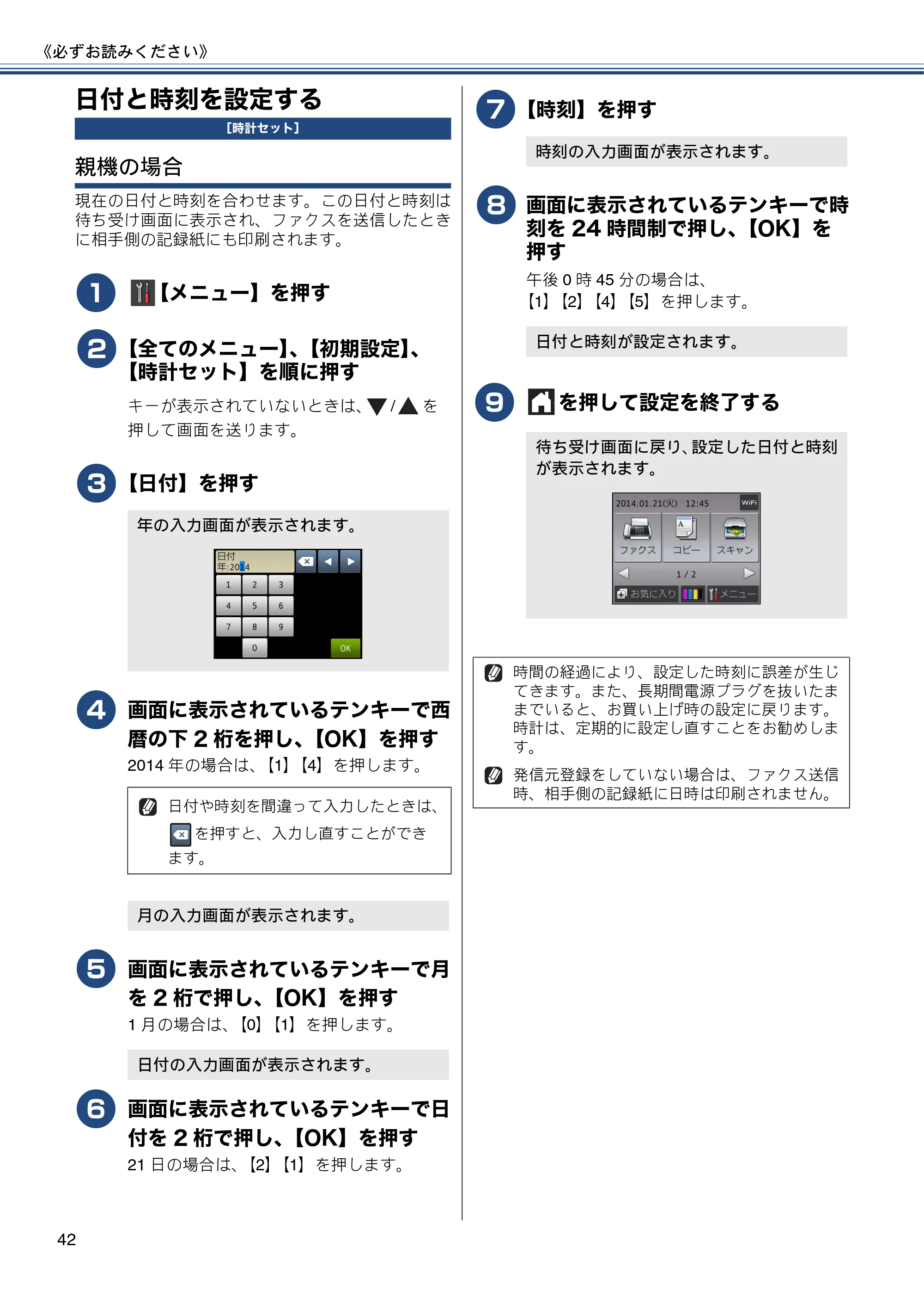 ブラザー MFC-J980DN / MFC-J980DWN ユーザーズガイド ～基本編～ — 日付と時刻を設定する — 原本ページ — 42ページ