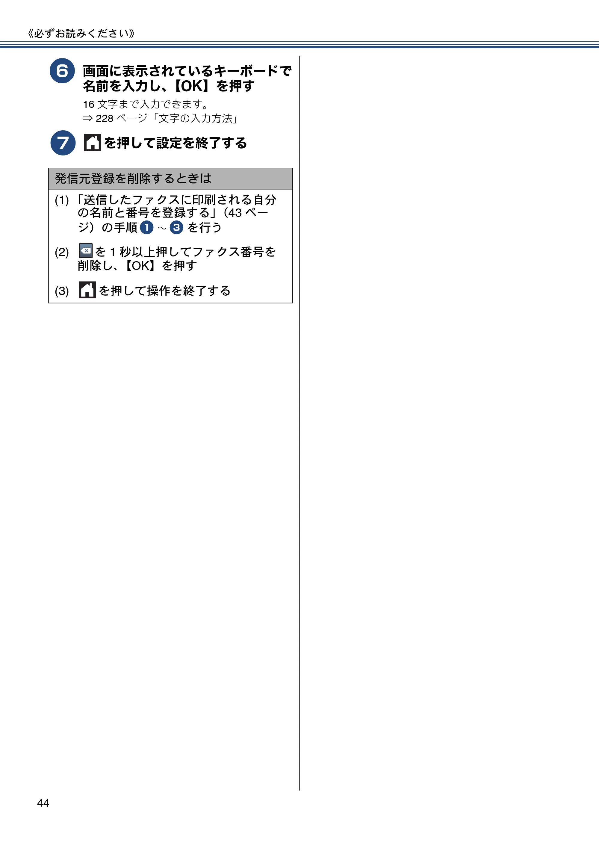 ブラザー MFC-J980DN / MFC-J980DWN ユーザーズガイド ～基本編～ — 原本ページ — 44ページ