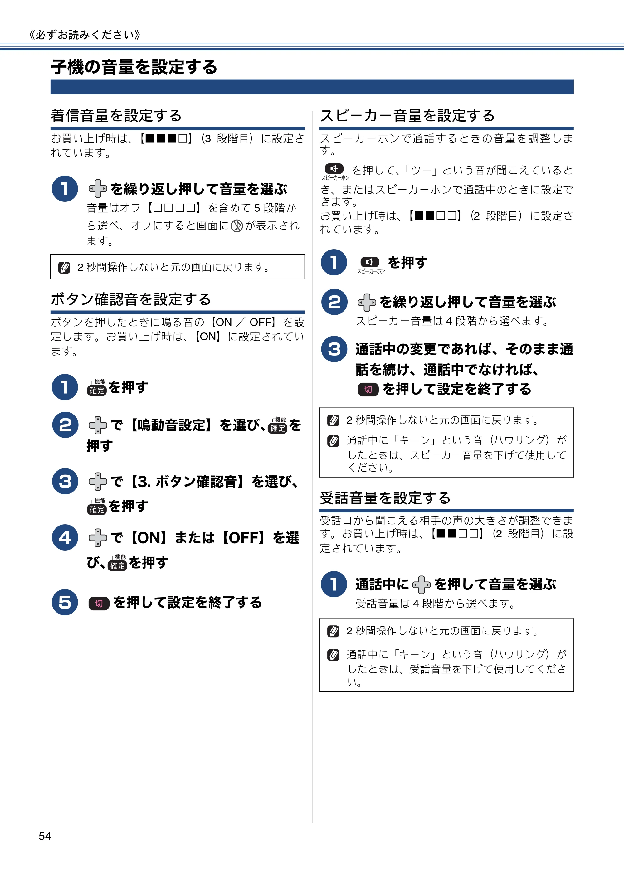 ブラザー MFC-J980DN / MFC-J980DWN ユーザーズガイド ～基本編～ — 子機の音量を設定する — 原本ページ — 54ページ