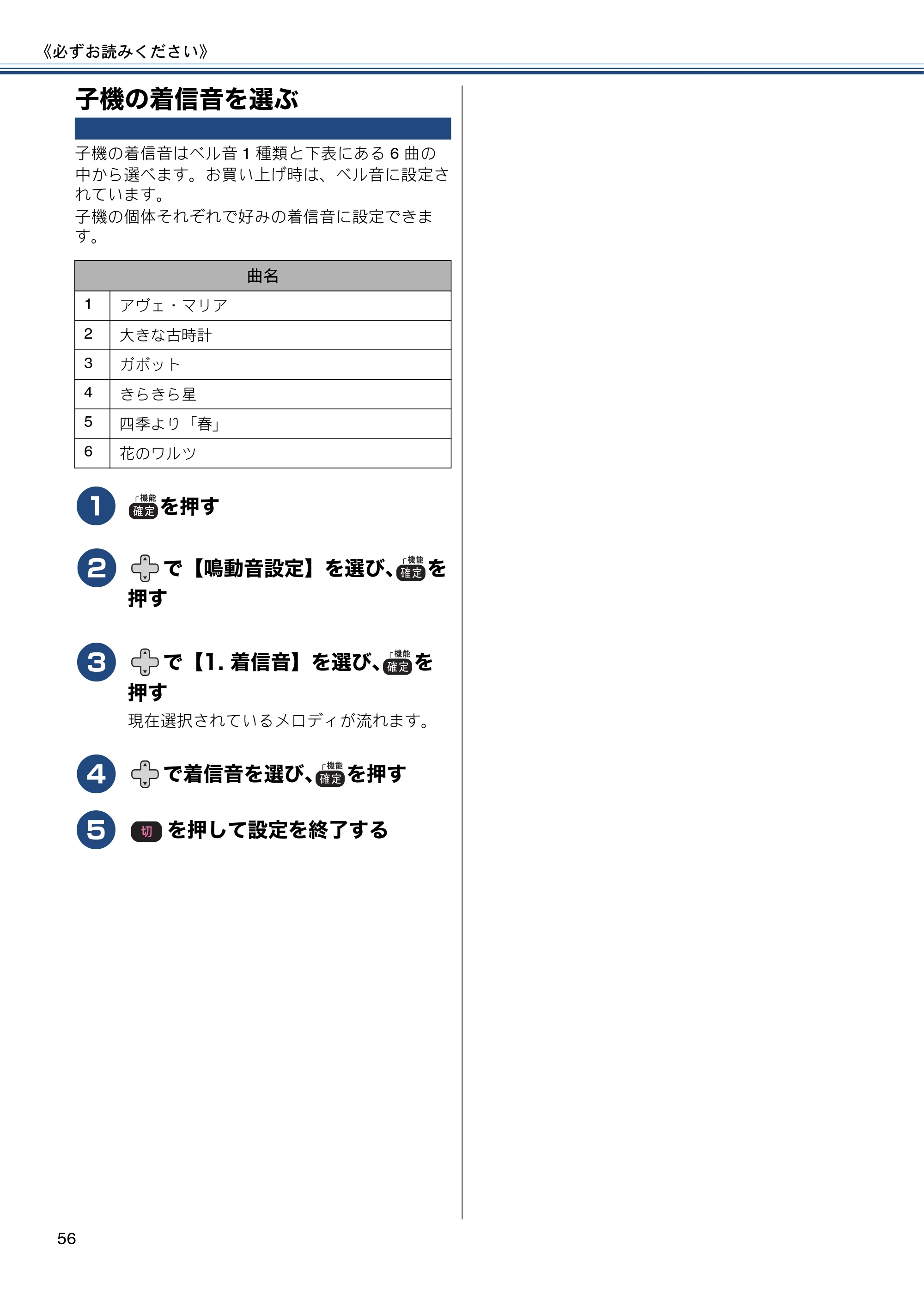 ブラザー MFC-J980DN / MFC-J980DWN ユーザーズガイド ～基本編～ — 子機の着信音を選ぶ — 原本ページ — 56ページ