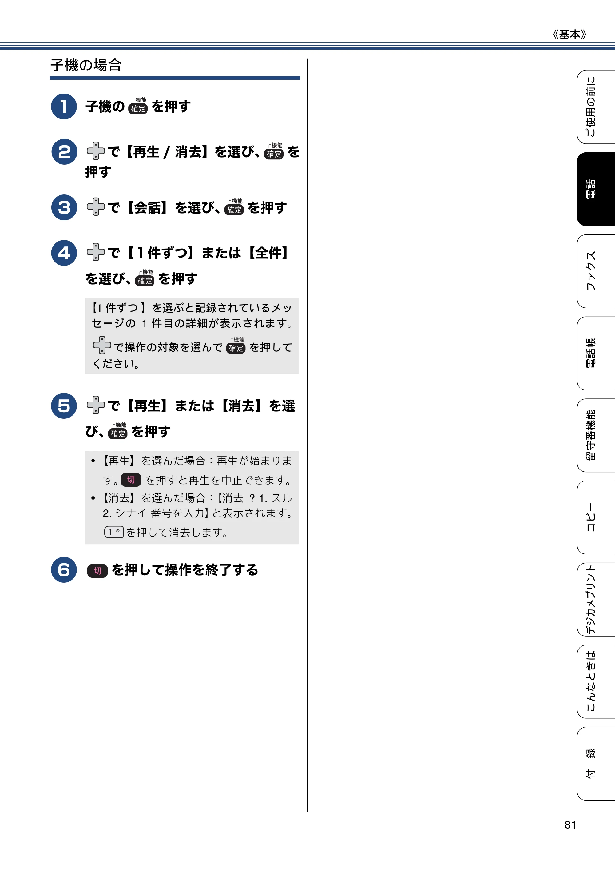 ブラザー MFC-J980DN / MFC-J980DWN ユーザーズガイド ～基本編～ — 原本ページ — 81ページ