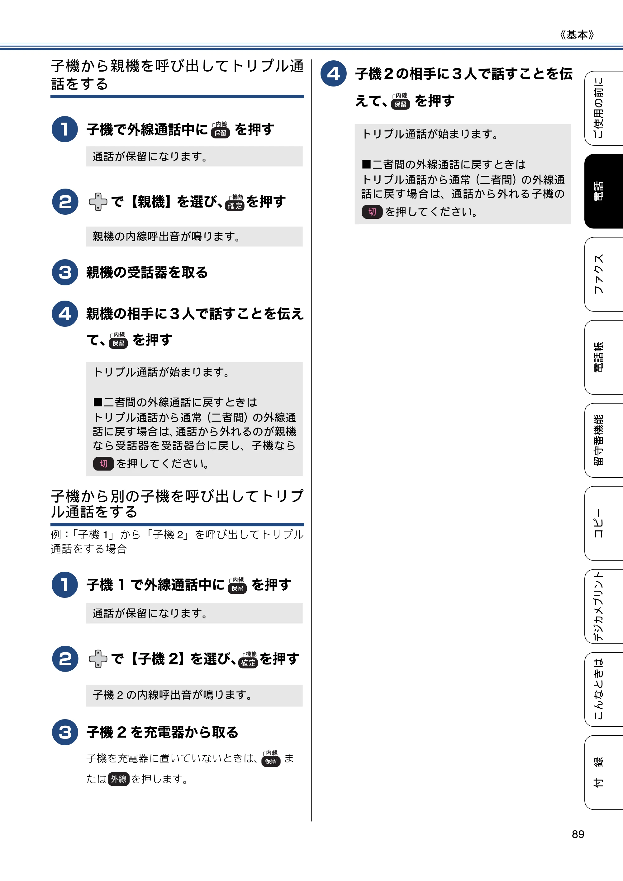 ブラザー MFC-J980DN / MFC-J980DWN ユーザーズガイド ～基本編～ — 原本ページ — 89ページ