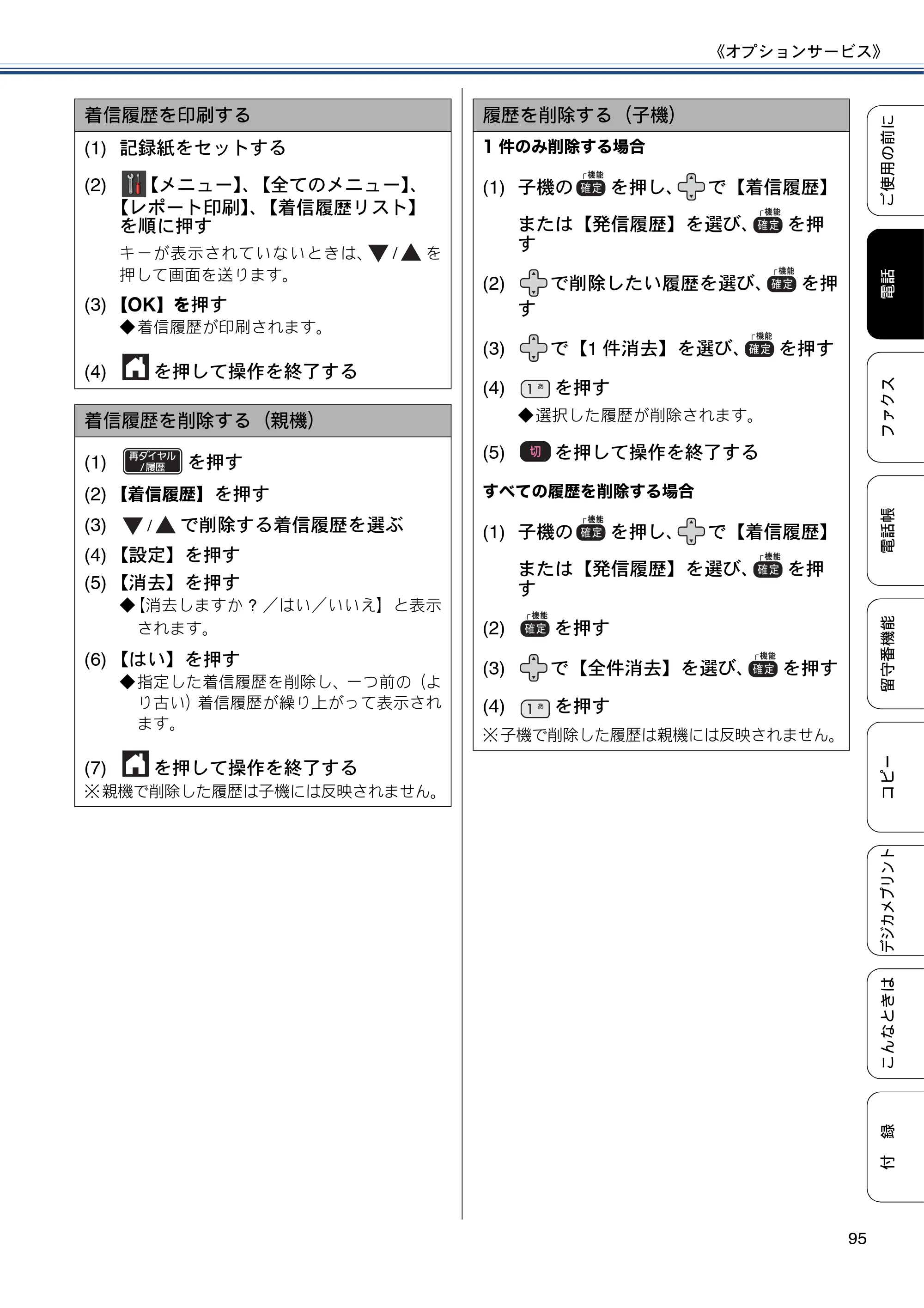 ブラザー MFC-J980DN / MFC-J980DWN ユーザーズガイド ～基本編～ — 原本ページ — 95ページ
