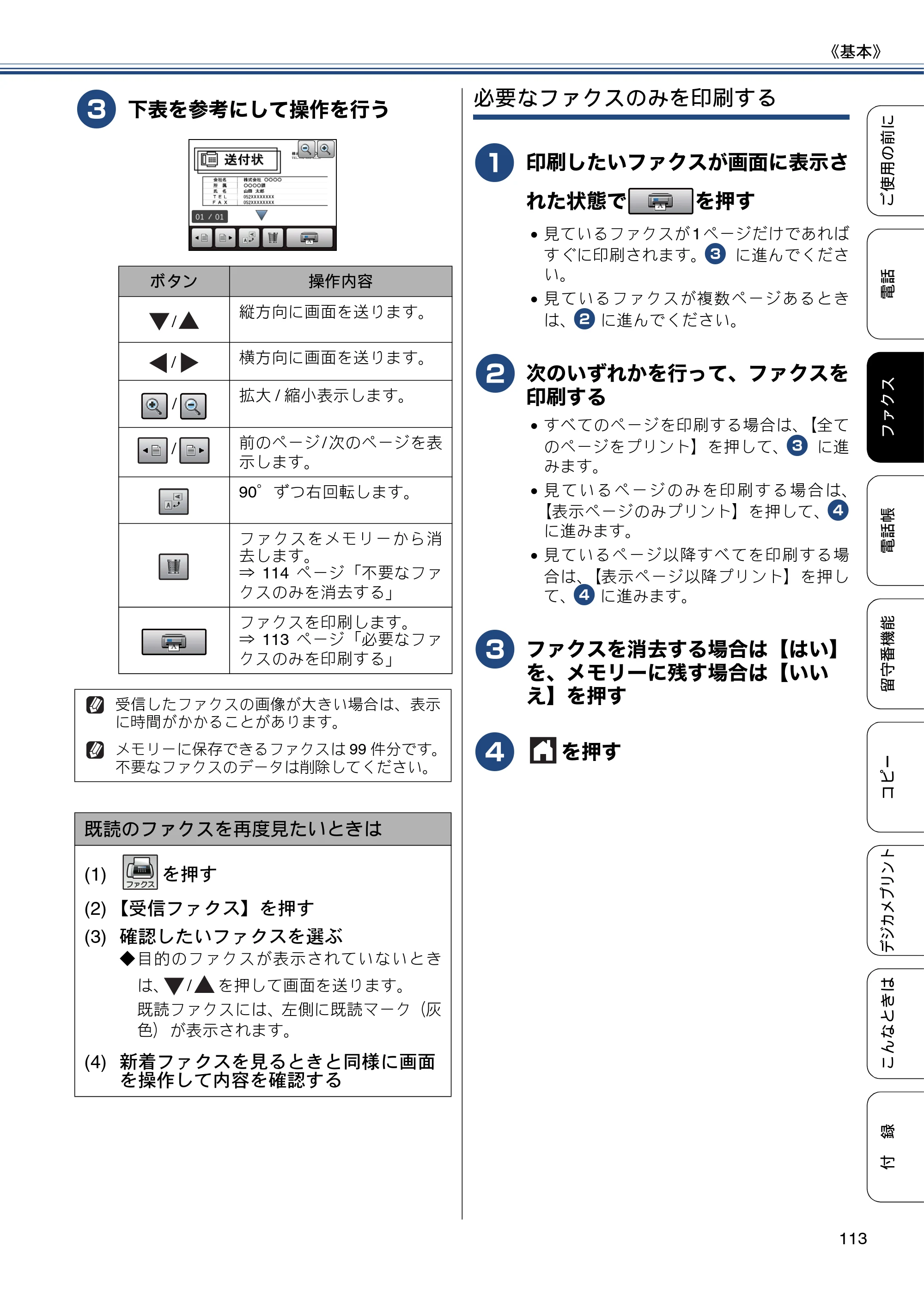 ブラザー MFC-J980DN / MFC-J980DWN ユーザーズガイド ～基本編～ — 原本ページ — 113ページ