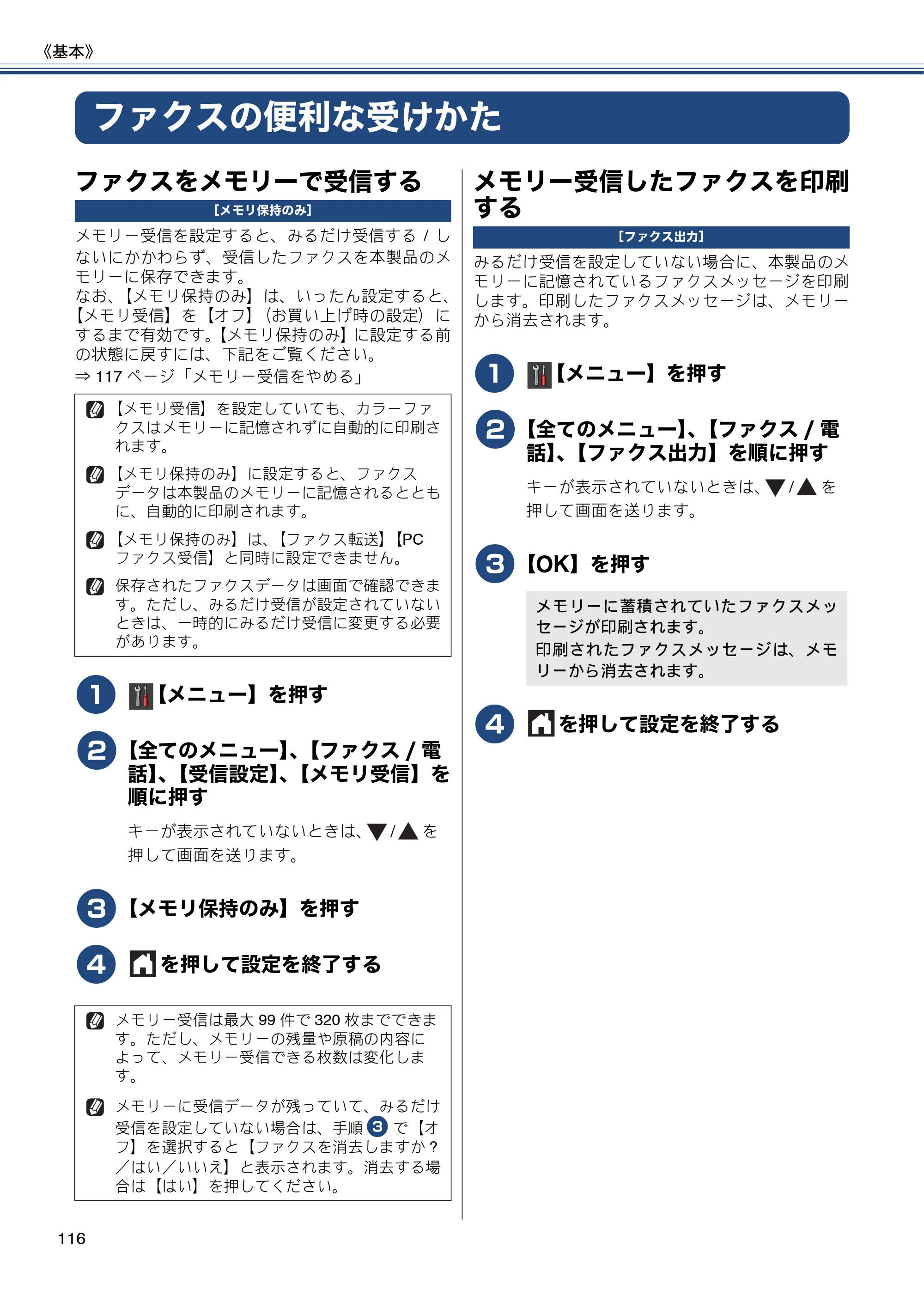 ブラザー MFC-J980DN / MFC-J980DWN ユーザーズガイド ～基本編～ — ファクスの便利な受けかた — 原本ページ — 116ページ