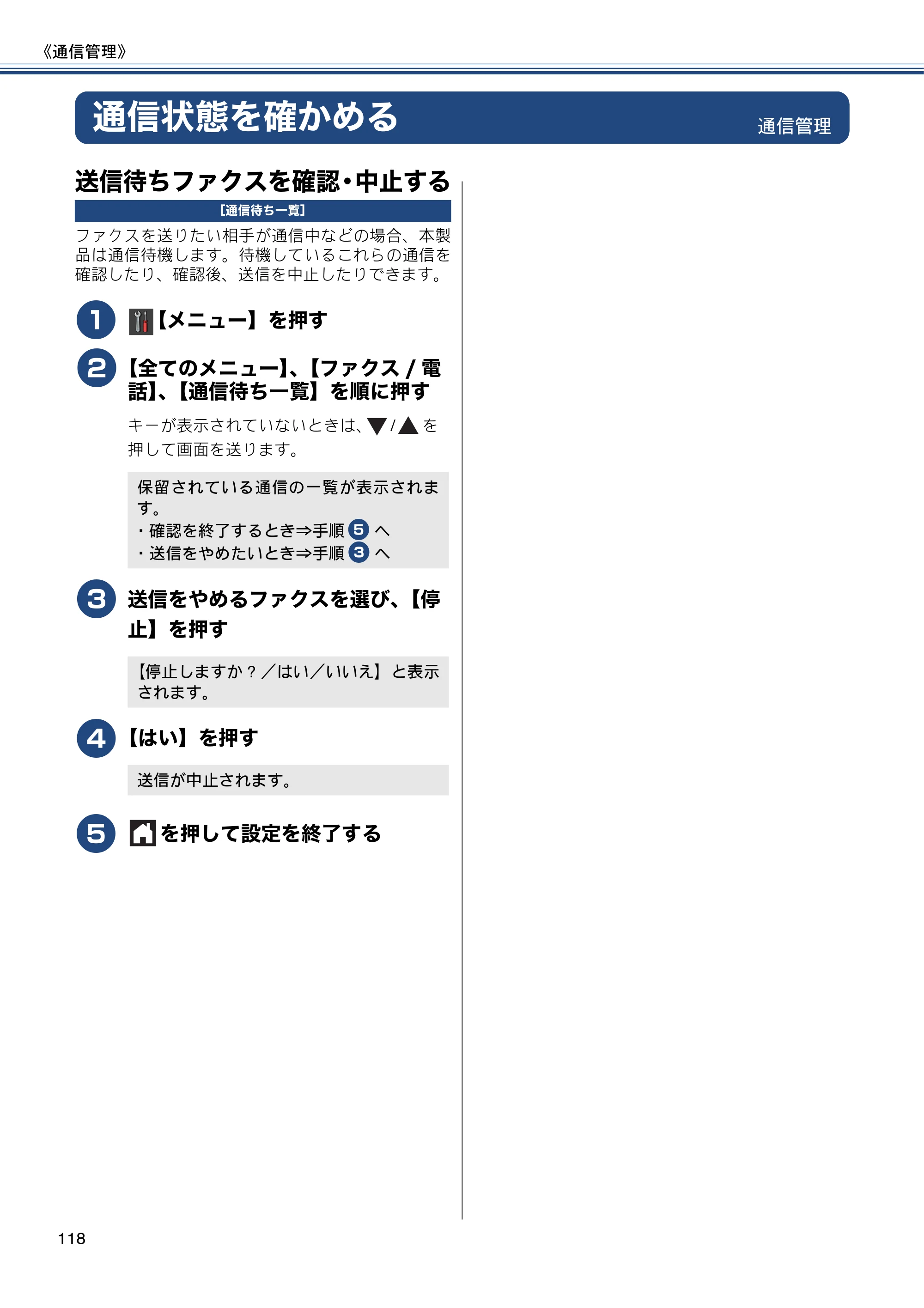 ブラザー MFC-J980DN / MFC-J980DWN ユーザーズガイド ～基本編～ — 通信状態を確かめる — 原本ページ — 118ページ
