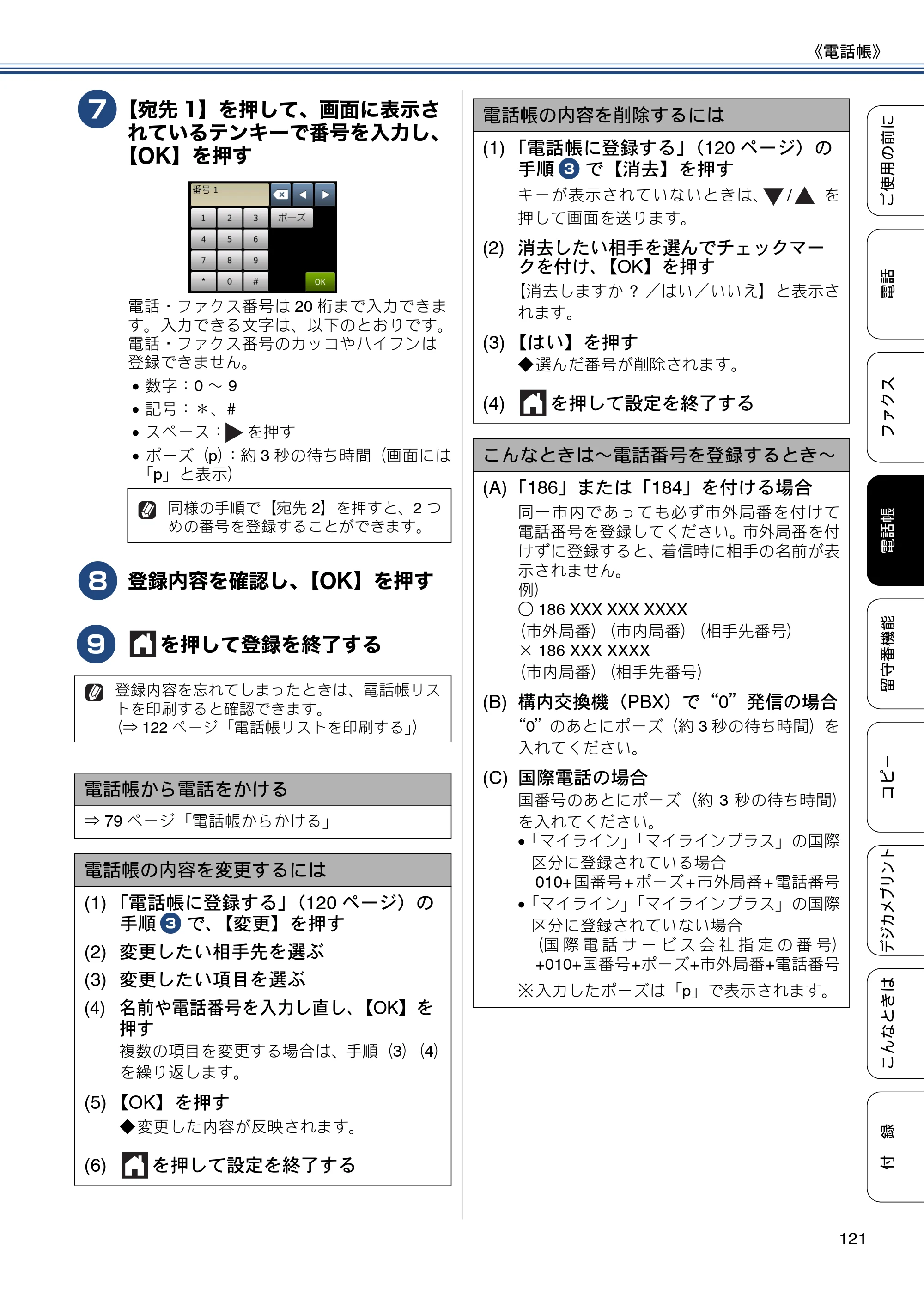 ブラザー MFC-J980DN / MFC-J980DWN ユーザーズガイド ～基本編～ — 原本ページ — 121ページ