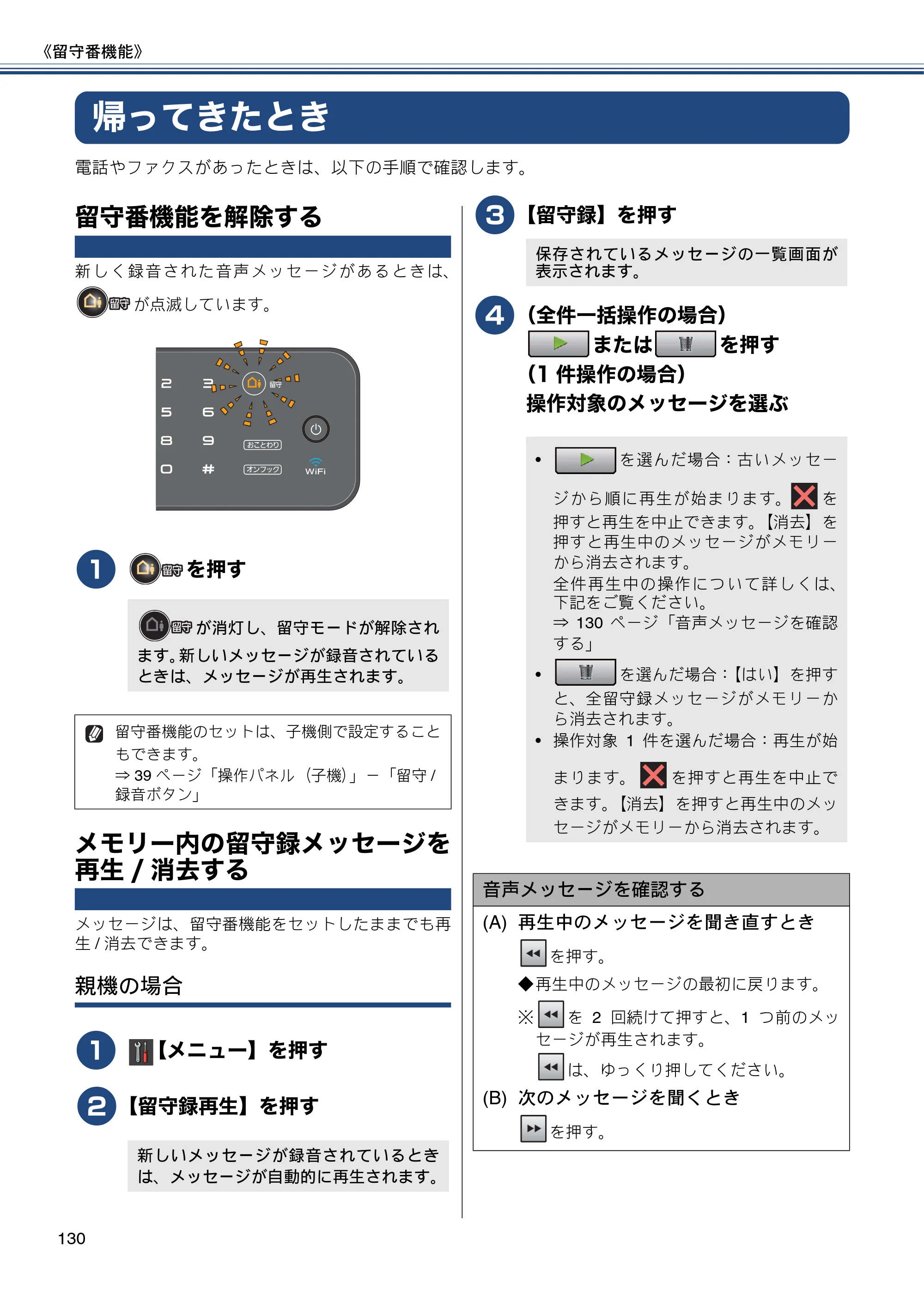 ブラザー MFC-J980DN / MFC-J980DWN ユーザーズガイド ～基本編～ — 帰ってきたとき — 原本ページ — 130ページ