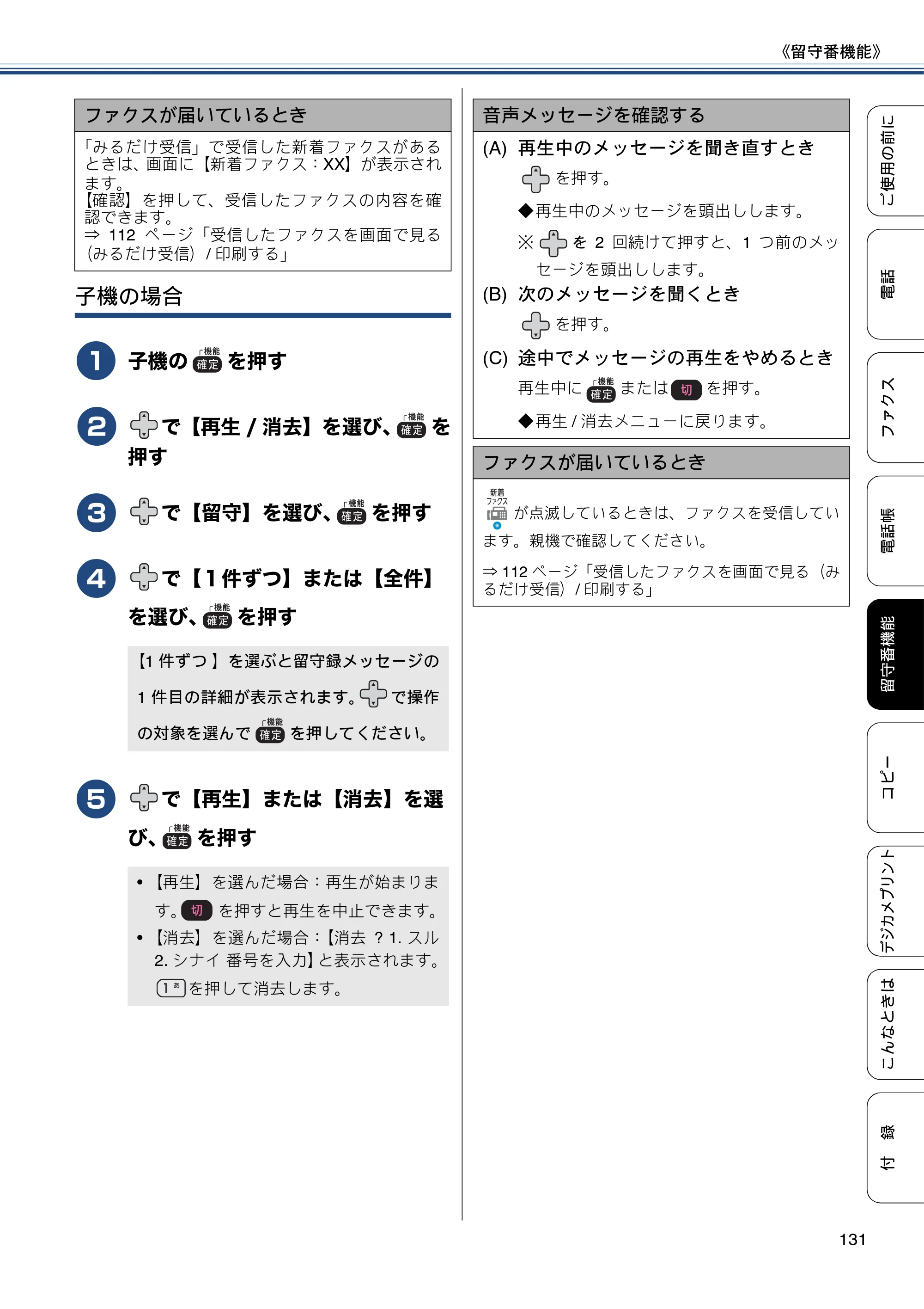 ブラザー MFC-J980DN / MFC-J980DWN ユーザーズガイド ～基本編～ — 原本ページ — 131ページ