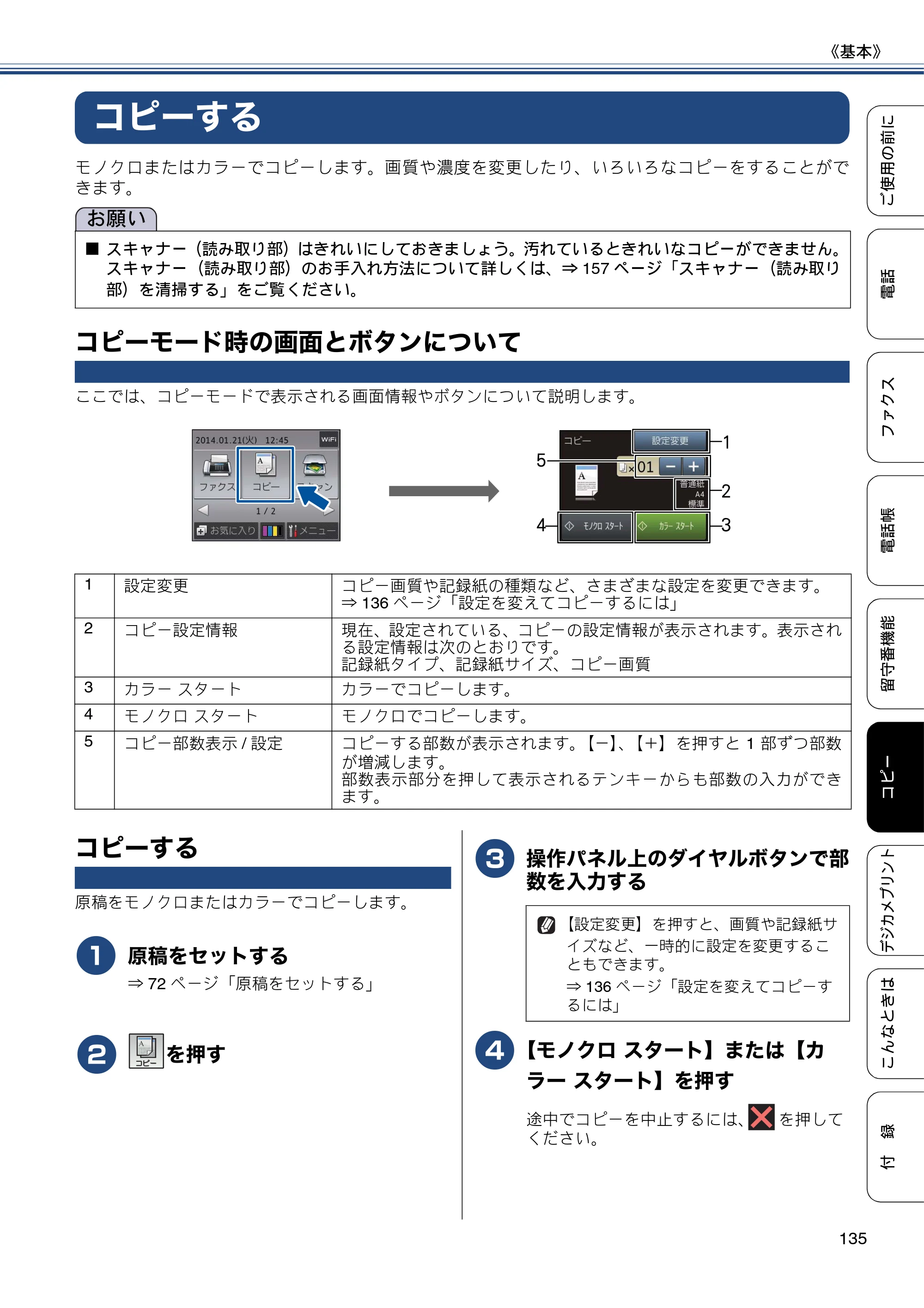 ブラザー MFC-J980DN / MFC-J980DWN ユーザーズガイド ～基本編～ — コピーする — 原本ページ — 135ページ