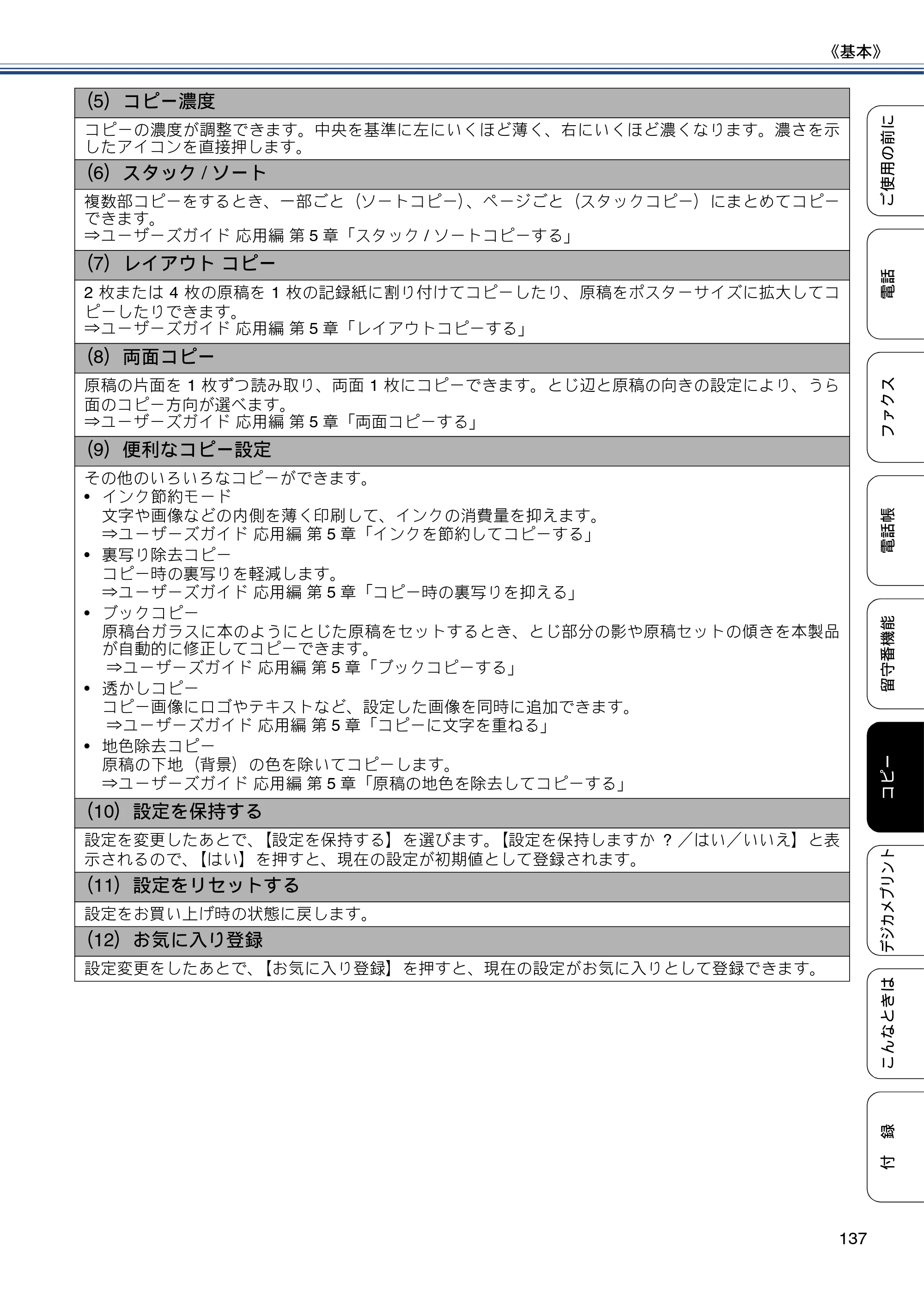 ブラザー MFC-J980DN / MFC-J980DWN ユーザーズガイド ～基本編～ — 原本ページ — 137ページ