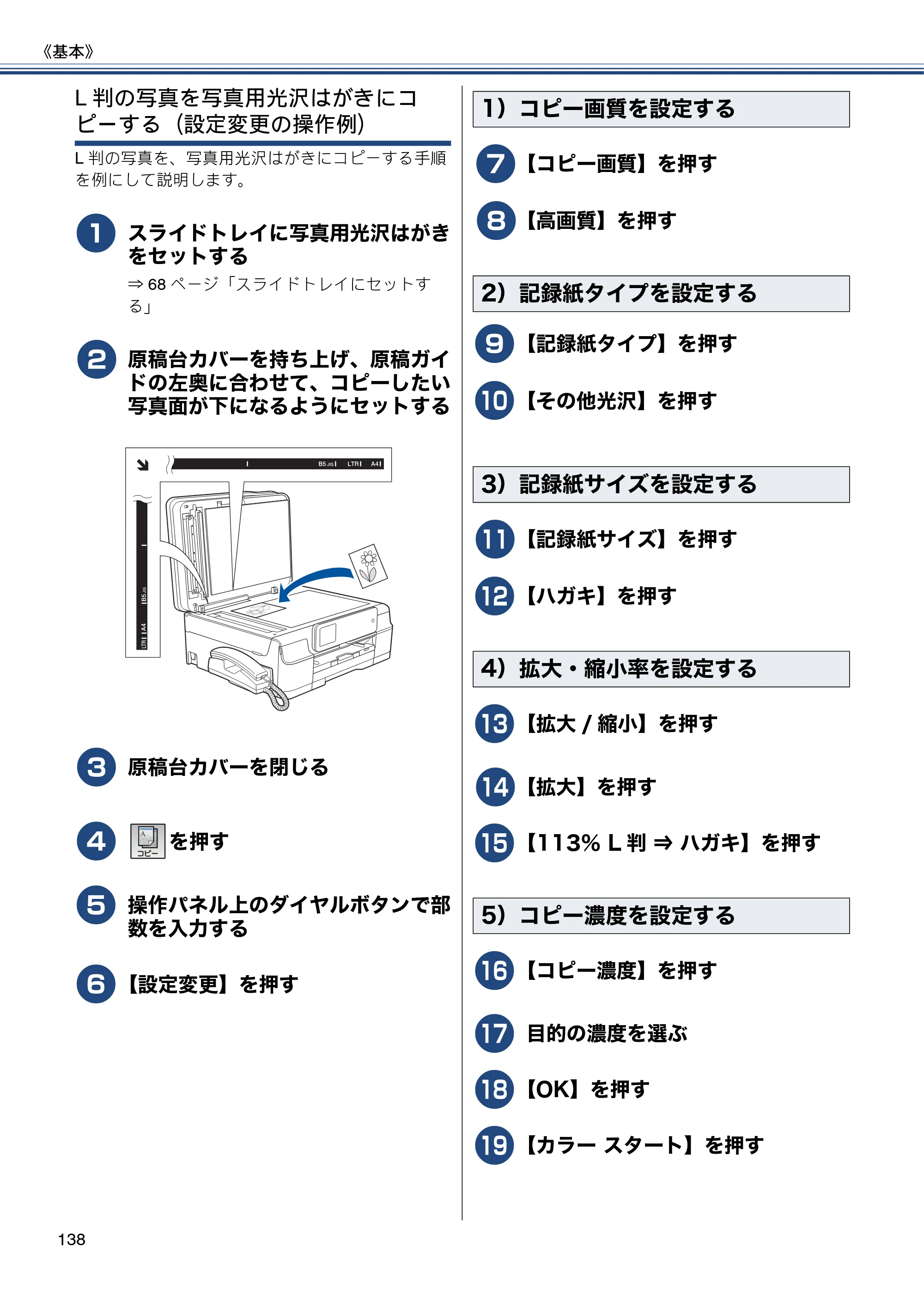 ブラザー MFC-J980DN / MFC-J980DWN ユーザーズガイド ～基本編～ — 原本ページ — 138ページ