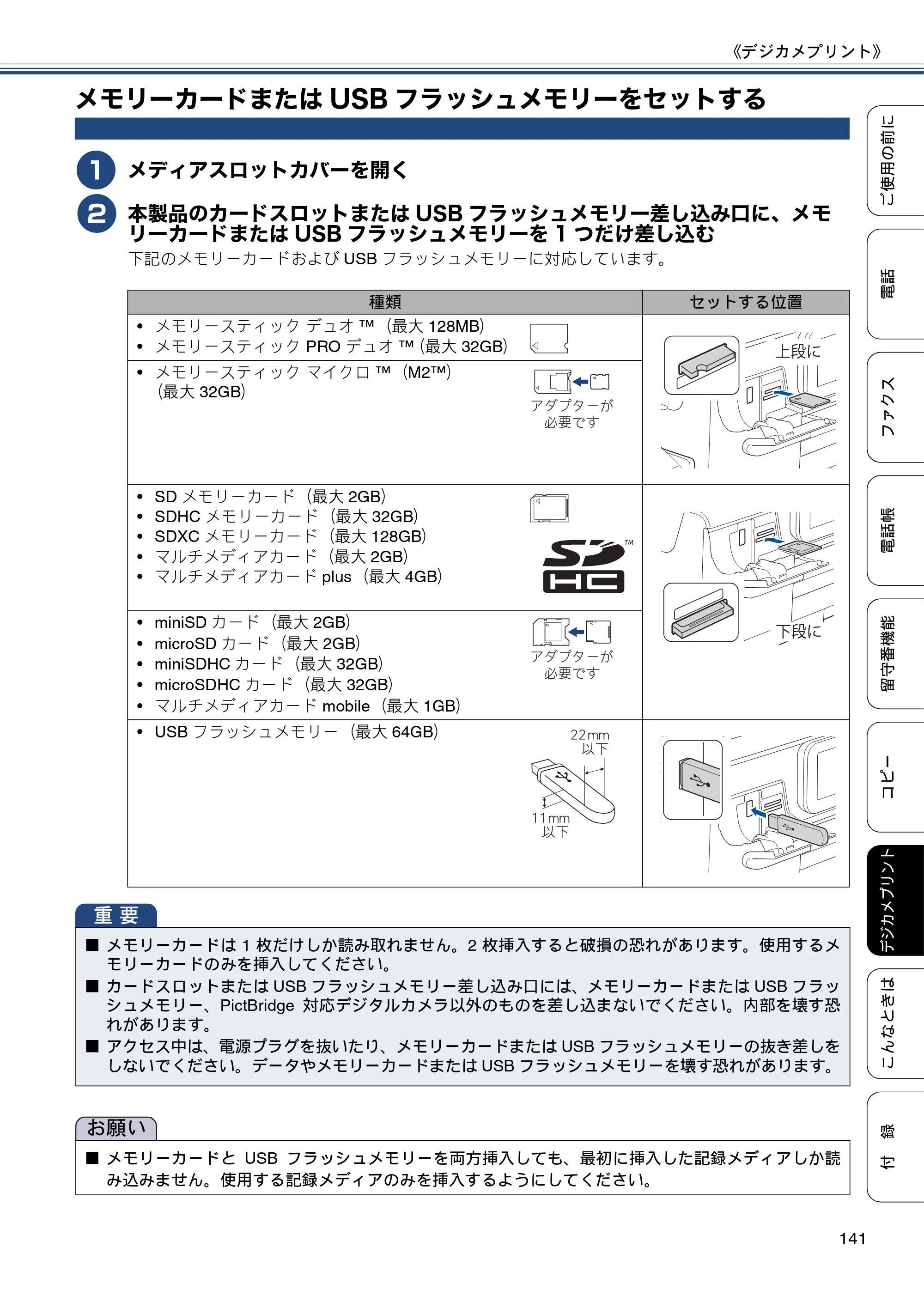 ブラザー MFC-J980DN / MFC-J980DWN ユーザーズガイド ～基本編～ — メモリーカードまたはUSBフラッシュメモリーをセットする — 原本ページ — 141ページ