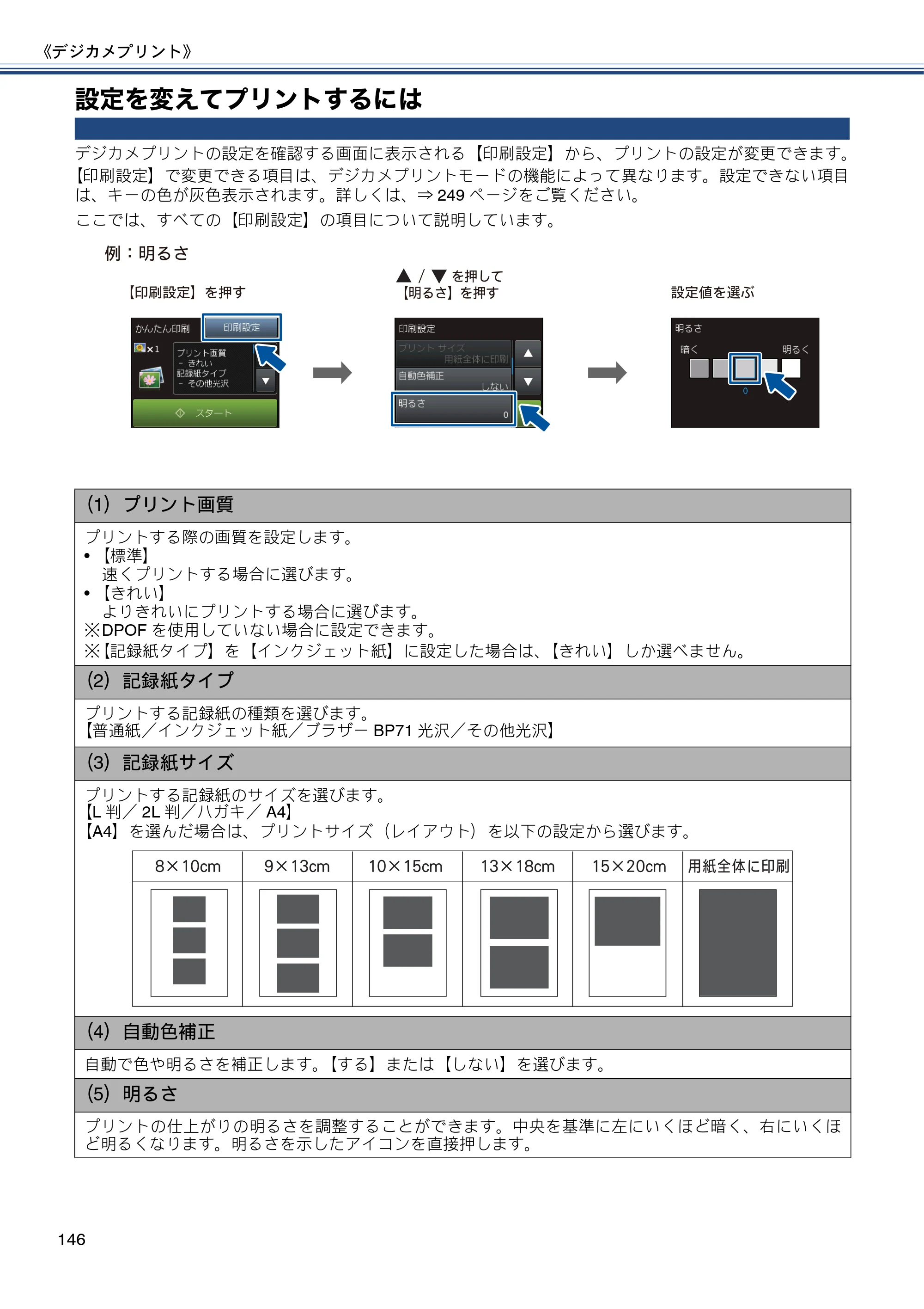 ブラザー MFC-J980DN / MFC-J980DWN ユーザーズガイド ～基本編～ — 設定を変えてプリントするには — 原本ページ — 146ページ