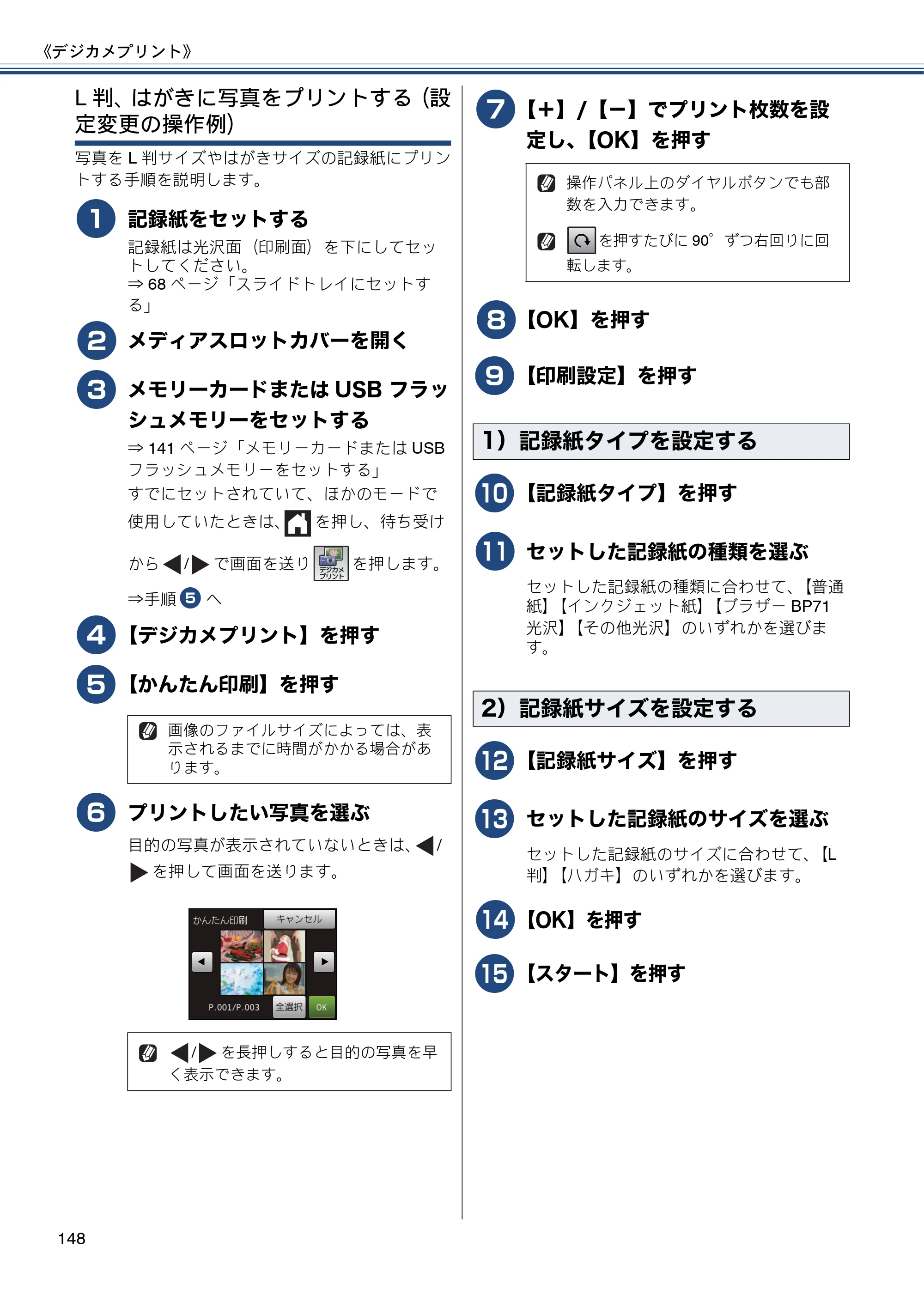 ブラザー MFC-J980DN / MFC-J980DWN ユーザーズガイド ～基本編～ — 原本ページ — 148ページ