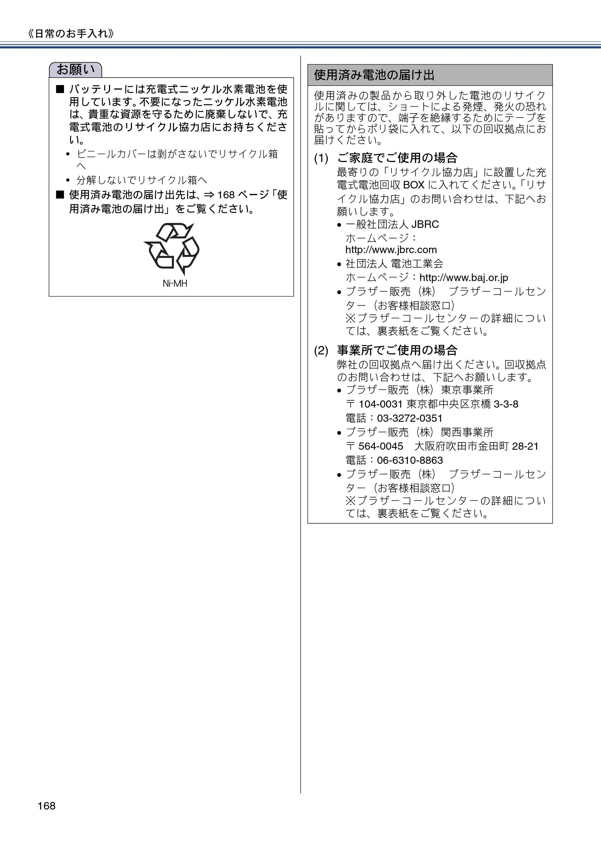 ブラザー MFC-J980DN / MFC-J980DWN ユーザーズガイド ～基本編～ — 原本ページ — 168ページ
