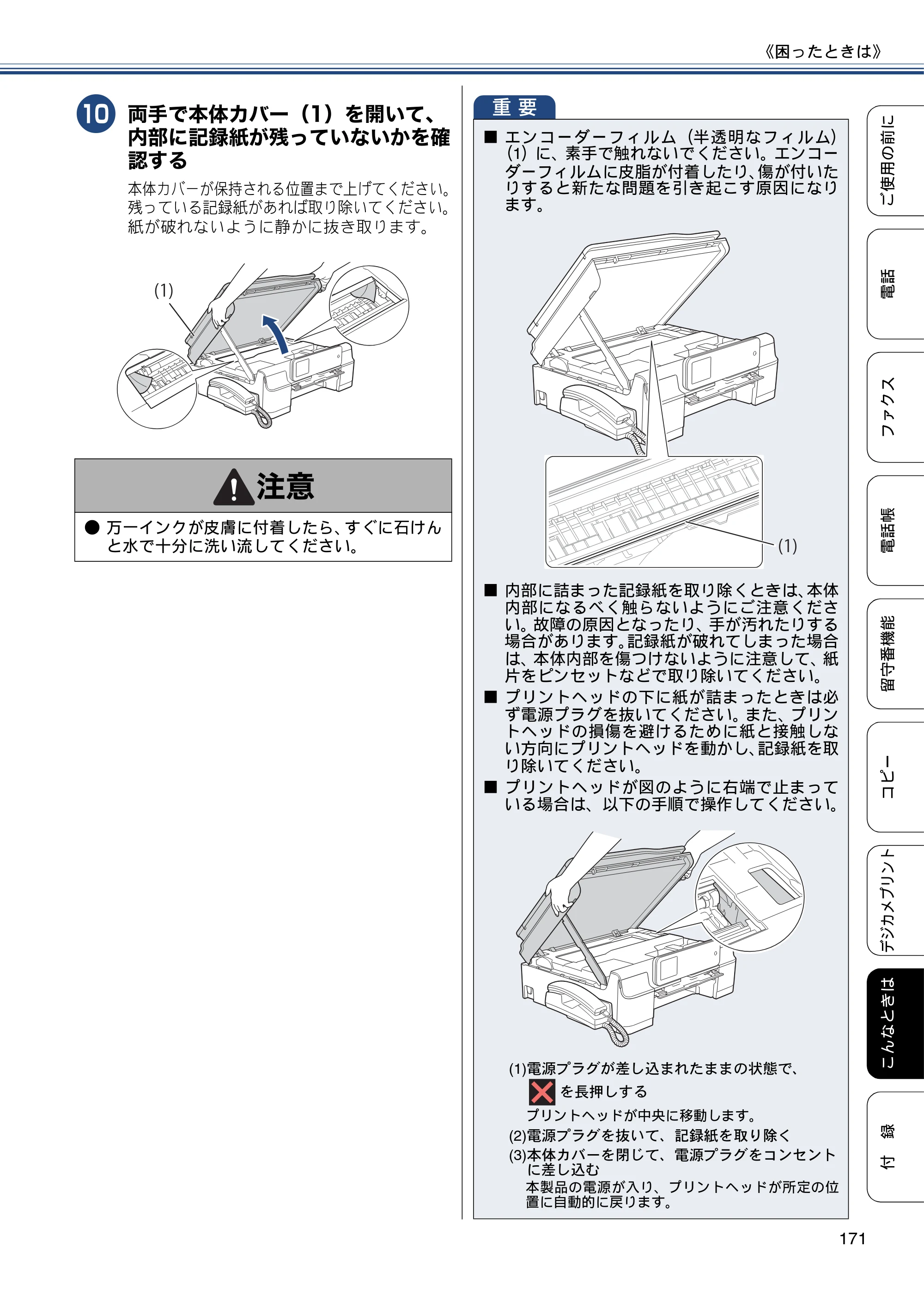 ブラザー MFC-J980DN / MFC-J980DWN ユーザーズガイド ～基本編～ — 原本ページ — 171ページ