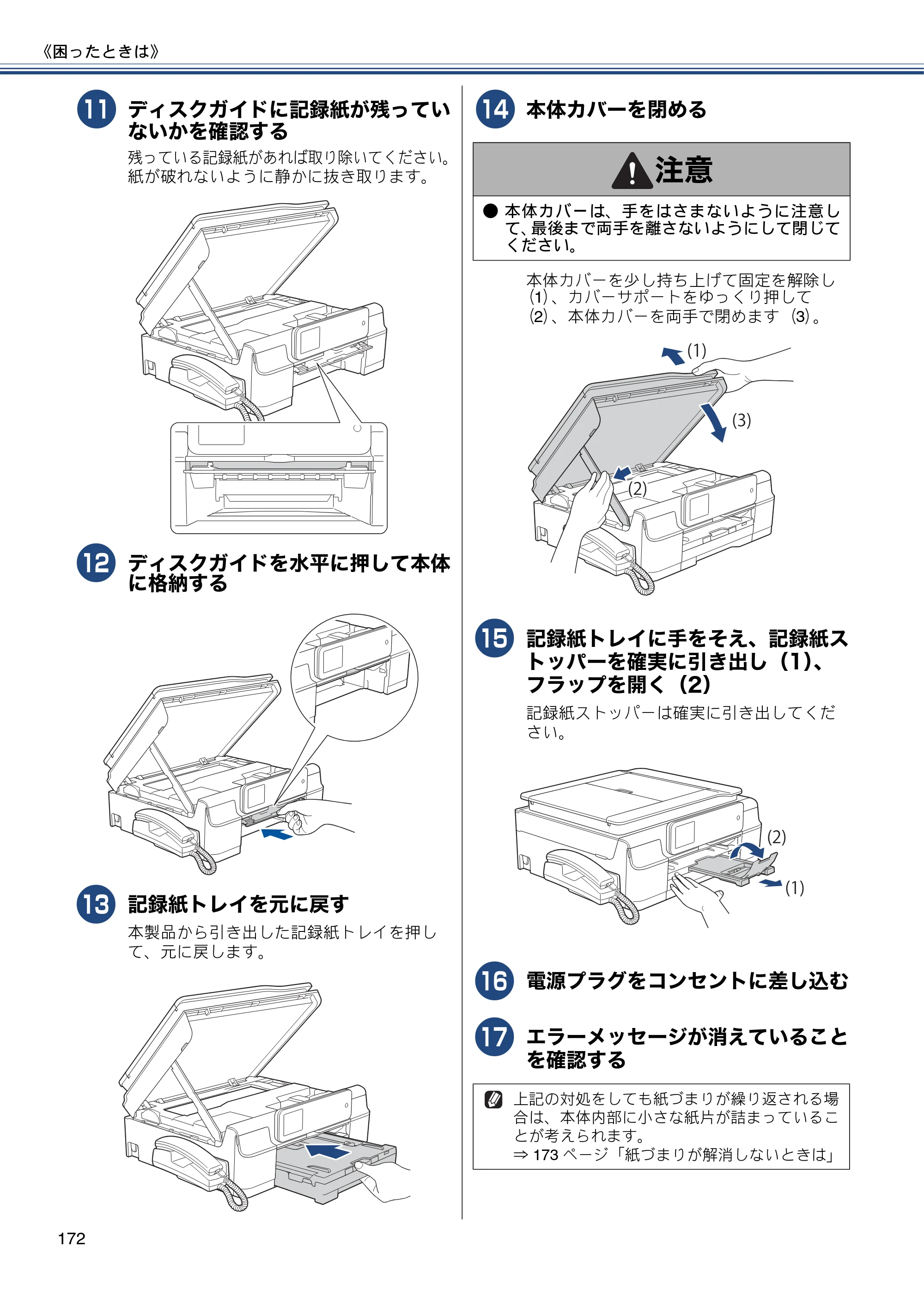 ブラザー MFC-J980DN / MFC-J980DWN ユーザーズガイド ～基本編～ — 原本ページ — 172ページ