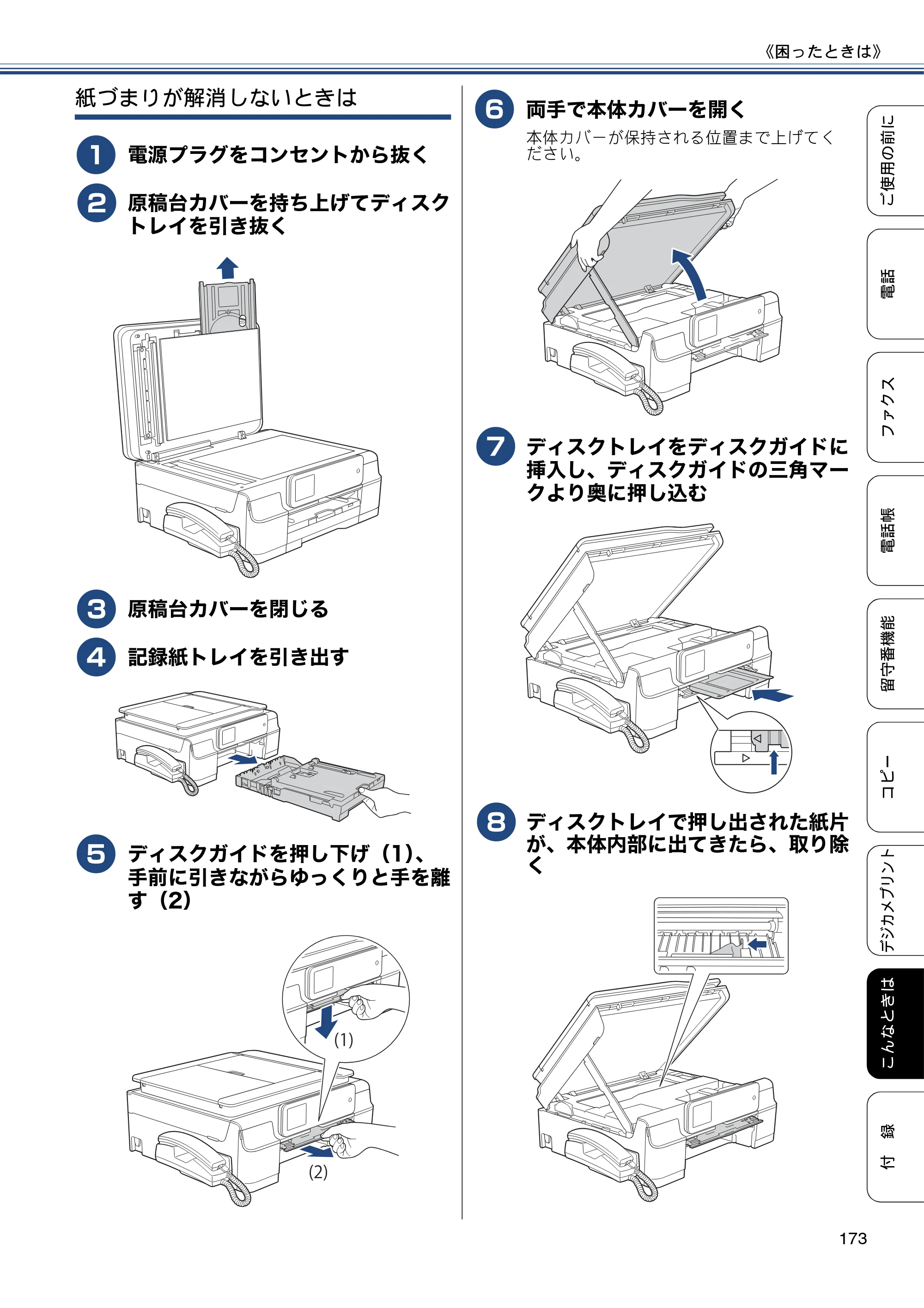 ブラザー MFC-J980DN / MFC-J980DWN ユーザーズガイド ～基本編～ — 原本ページ — 173ページ